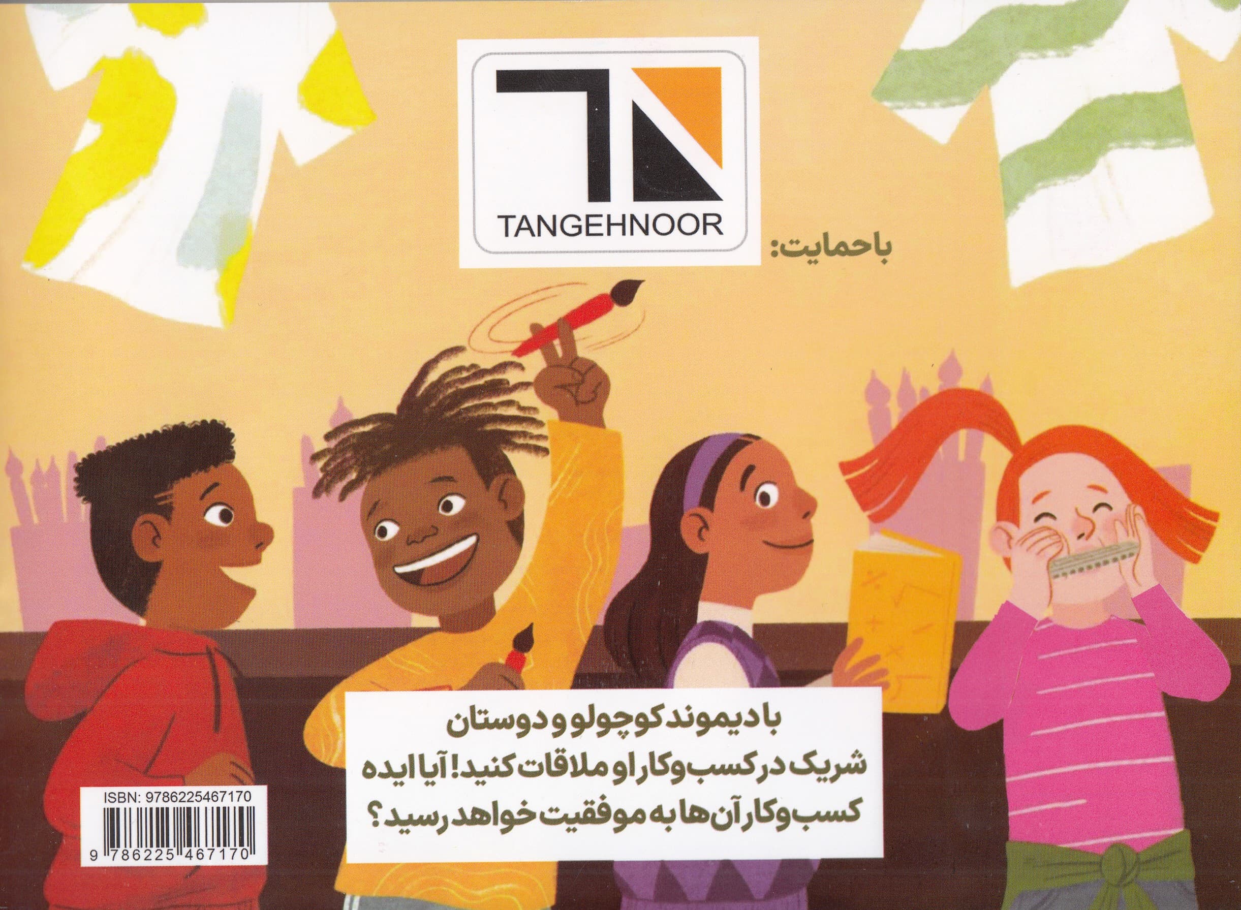 دیموند کوچولو راه پول درآوردن را یاد میگیرد