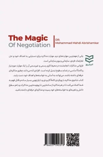 جادوی مذاکره