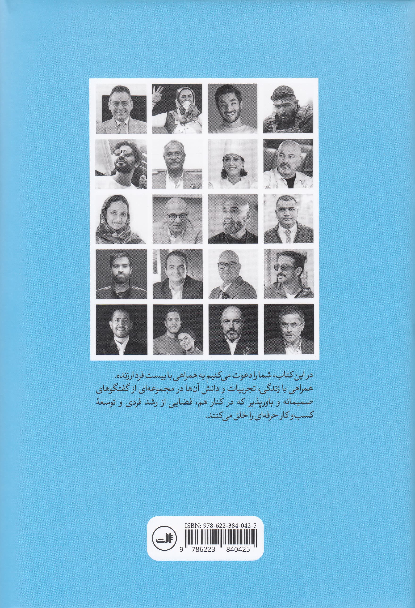در مسیر رشد (همراه با امیفر و دوستان)