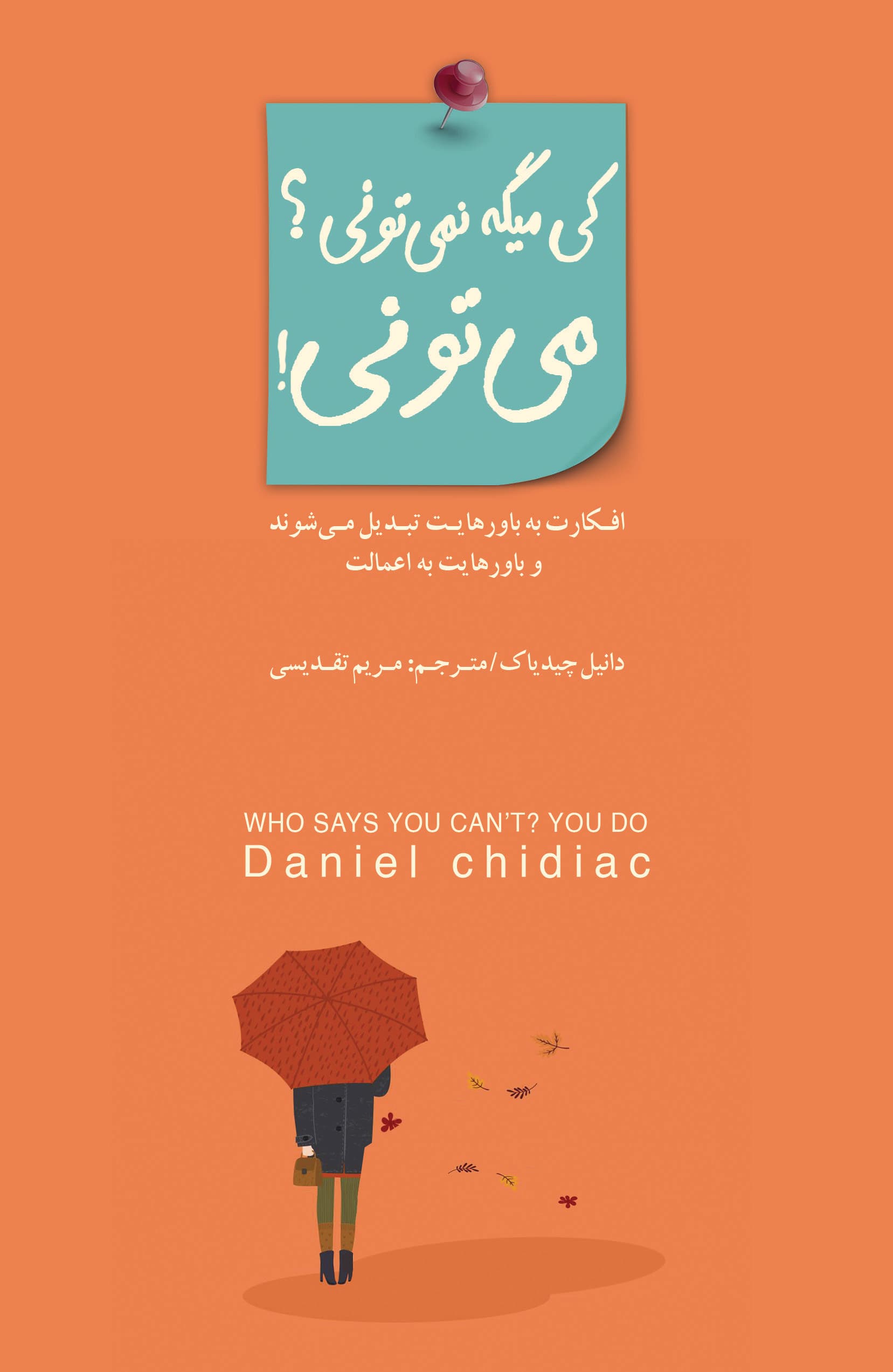 کی میگه نمیتونی ؟ میتونی !