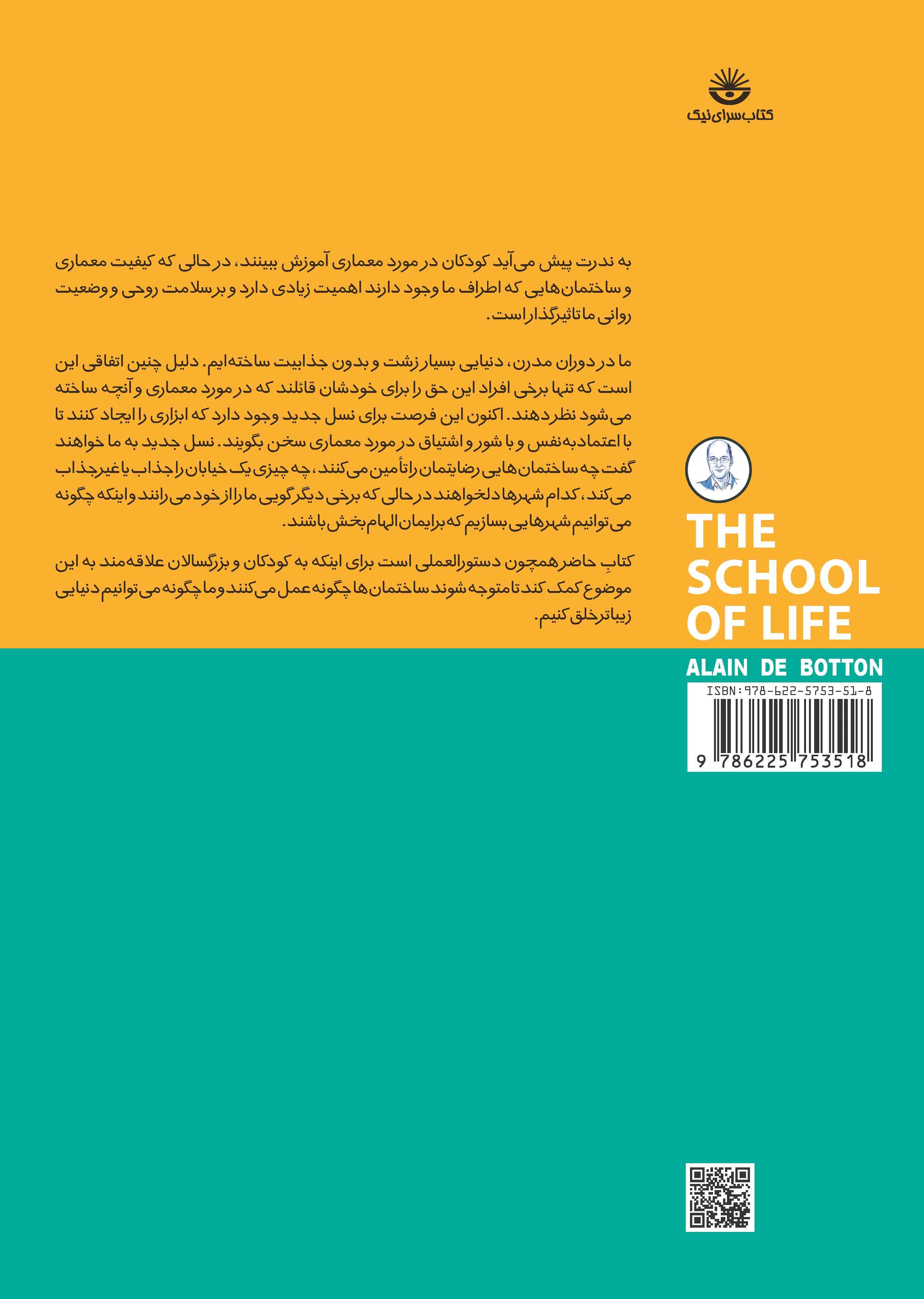 کاربرد معماری در مسیر نوجوانی (ناگفتههای بزرگترها از معماری) مجموعه مدرسه زندگی