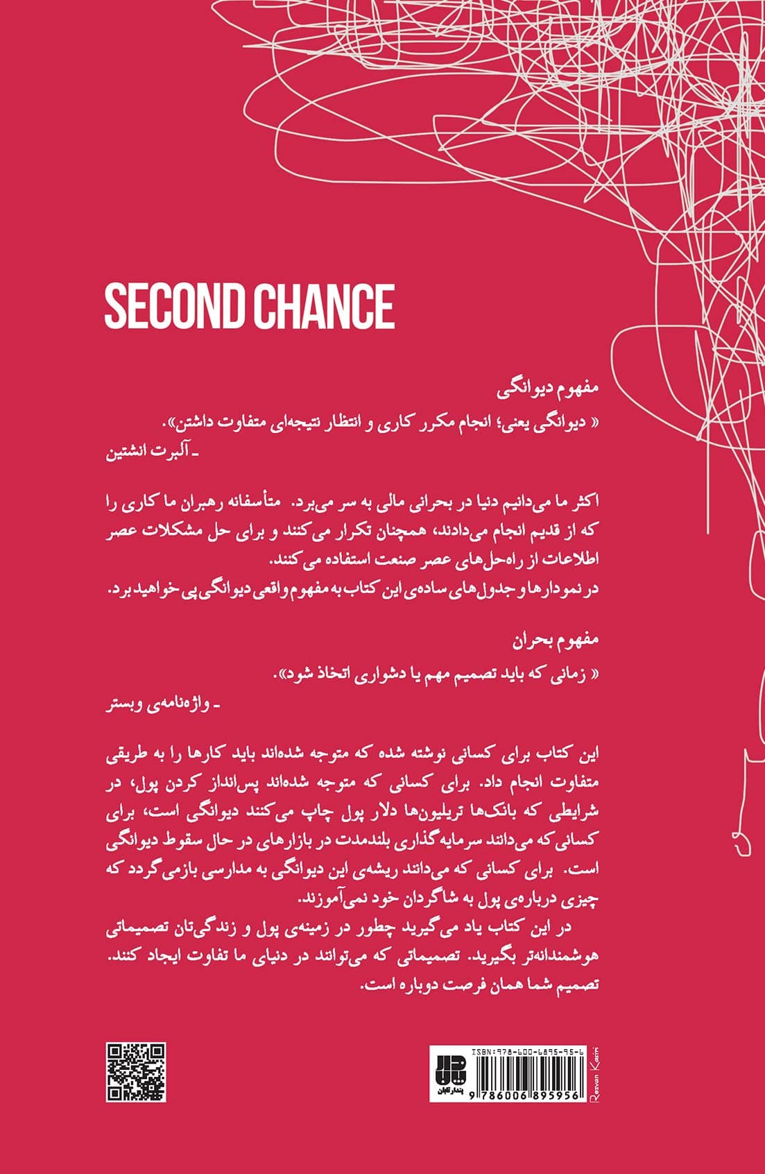 فرصتی دوباره (برای وضعیت مالی و زندگی و دنیای من و شما)