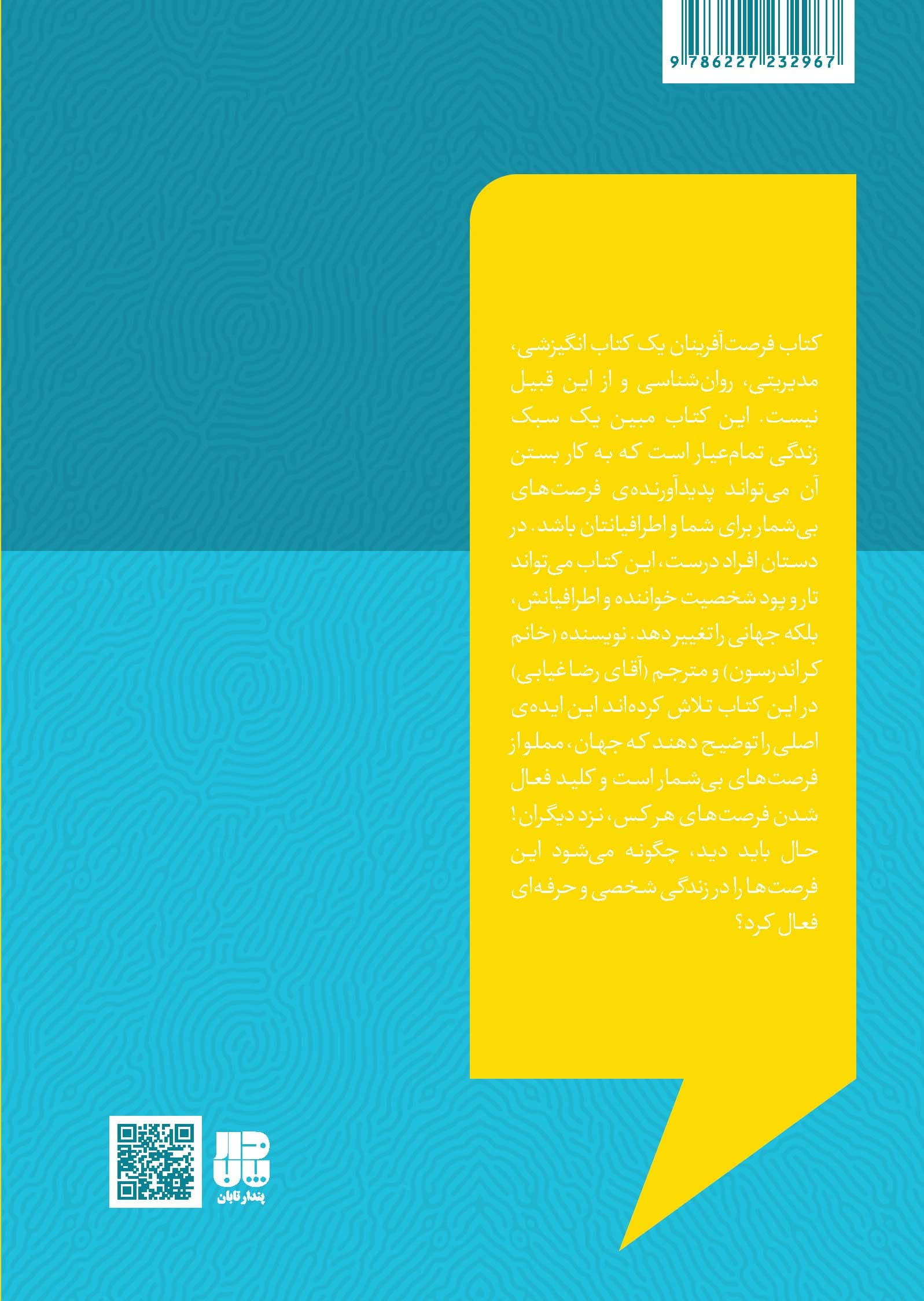 فرصتآفرینان جلد سوم از چهار (راهبری خود)