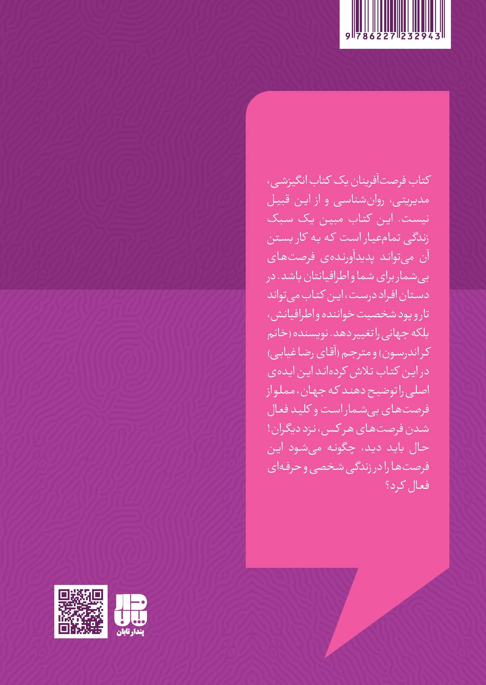 فرصتآفرینان جلد دوم از چهار (درک دیگران)