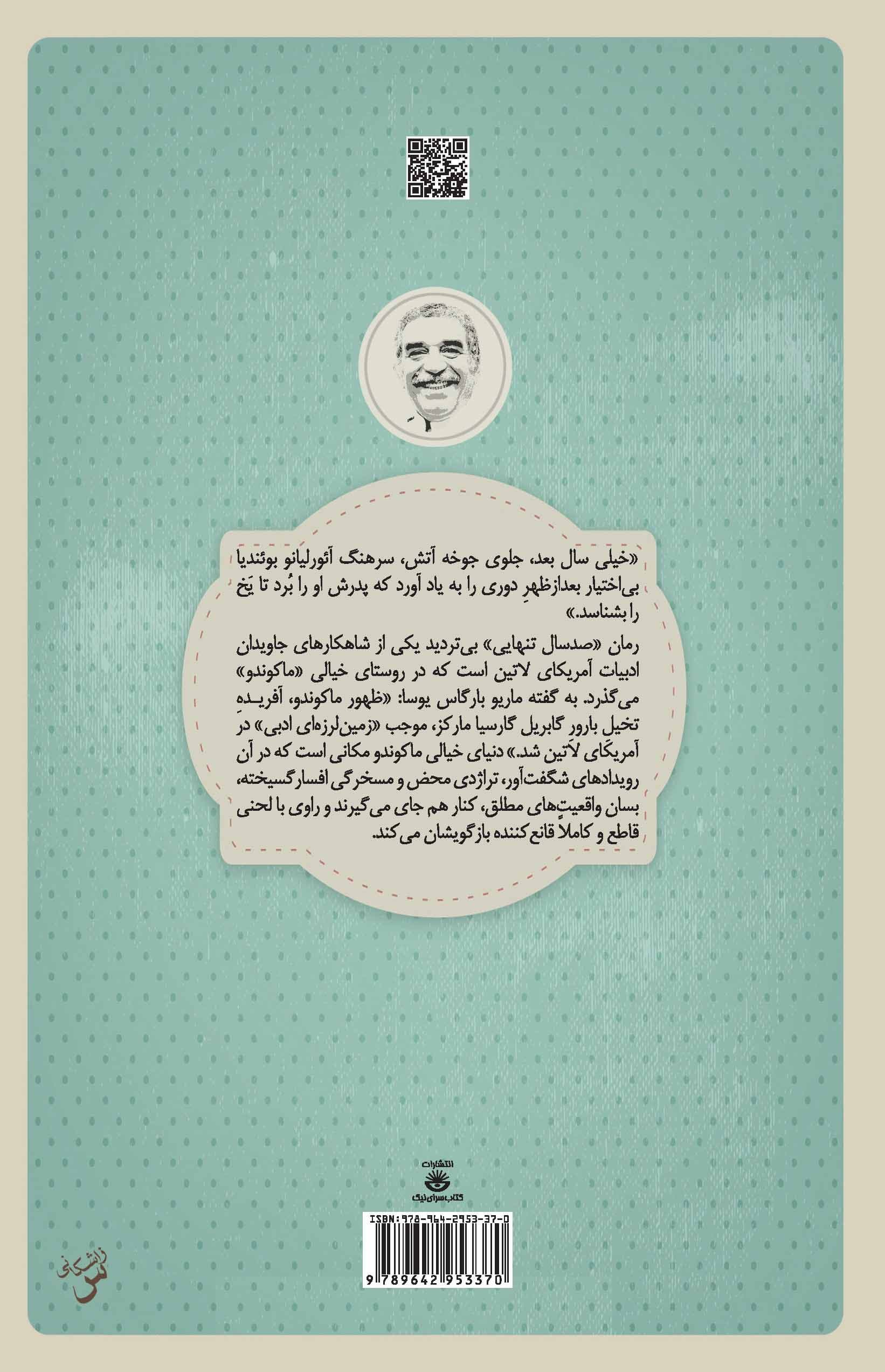 100 سال تنهایی