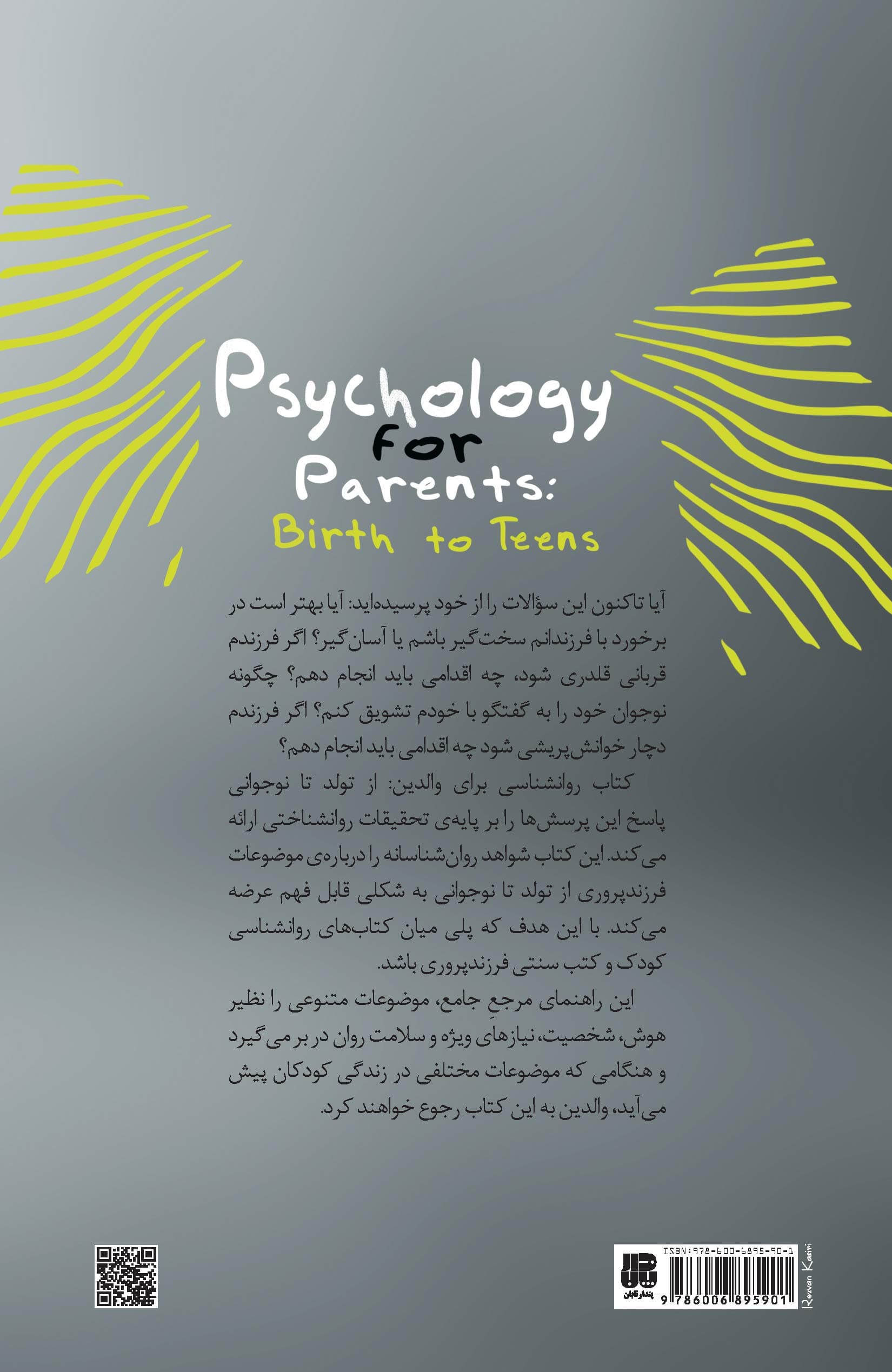 روانشناسی برای والدین (از تولد تا نوجوانی)