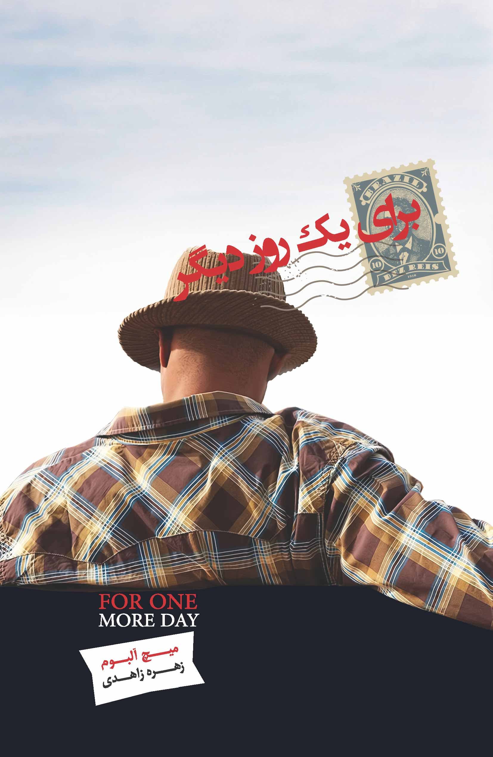 برای 1 روز دیگر