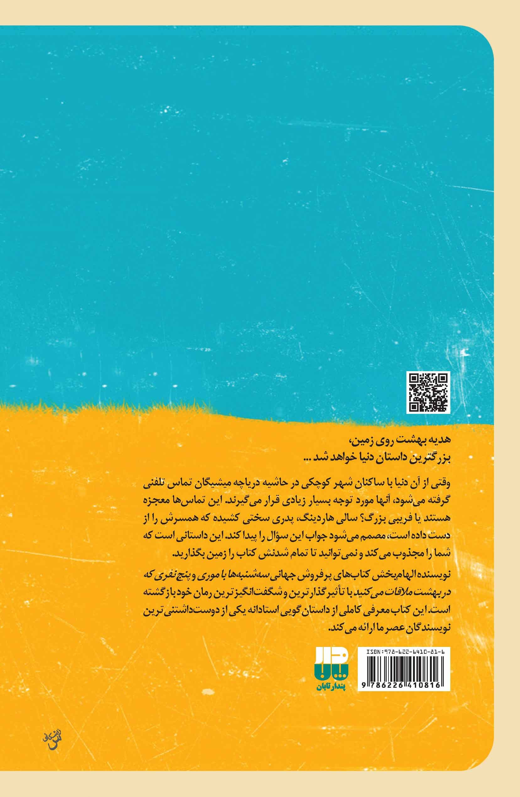 اولین تماس تلفنی از بهشت