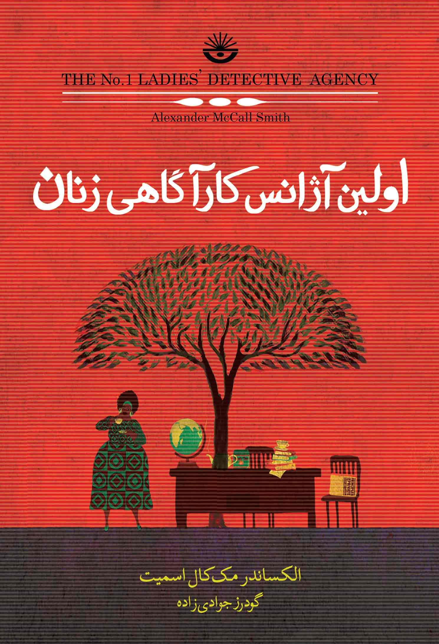 اولین آژانس کاراگاهی زنان