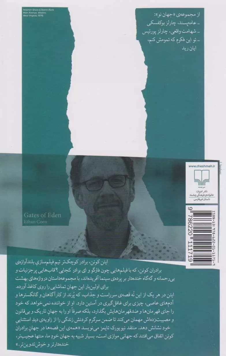 دروازههای بهشت