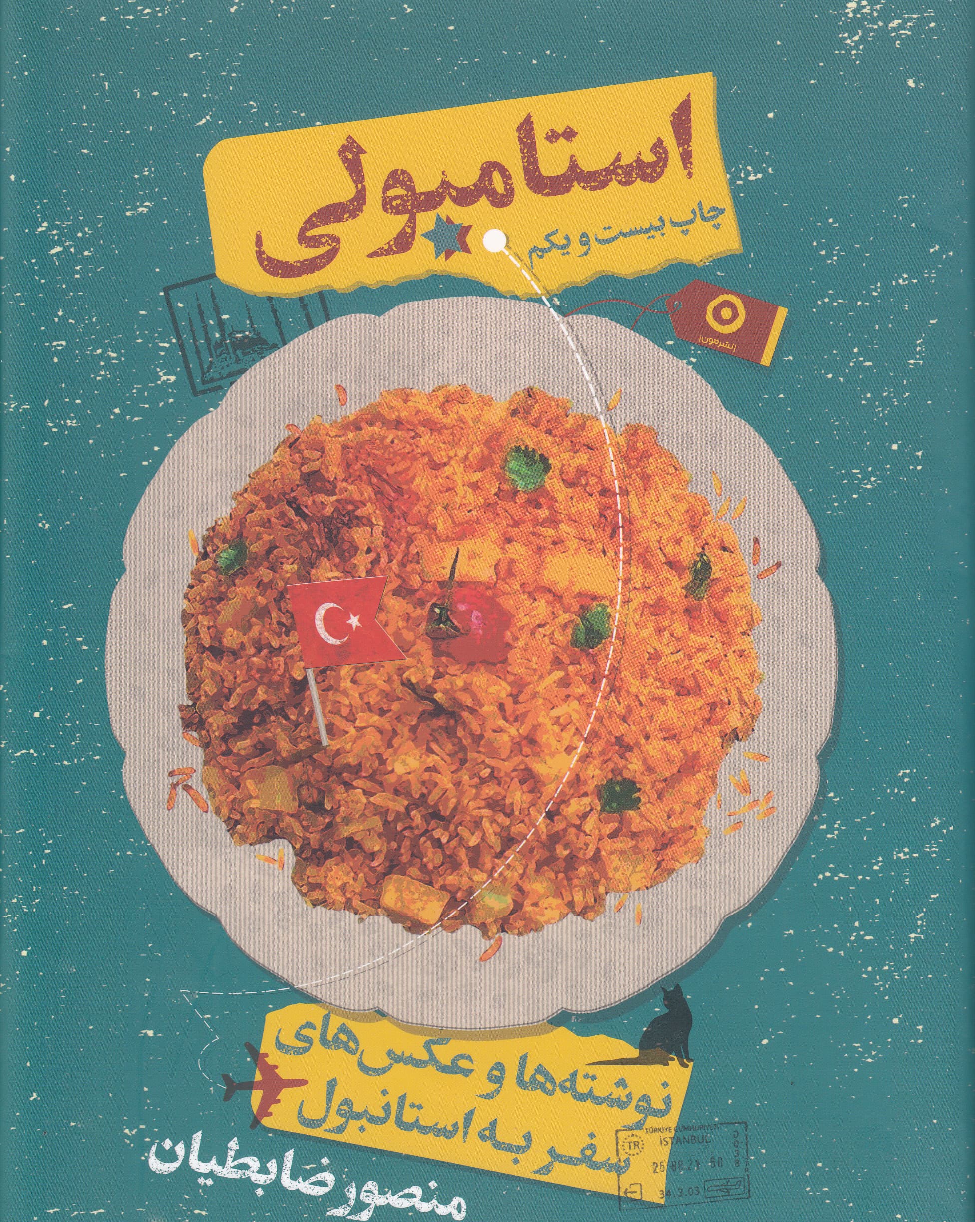 استامبولی (نوشتهها و عکسهای سفر به استانبول) گالینگور