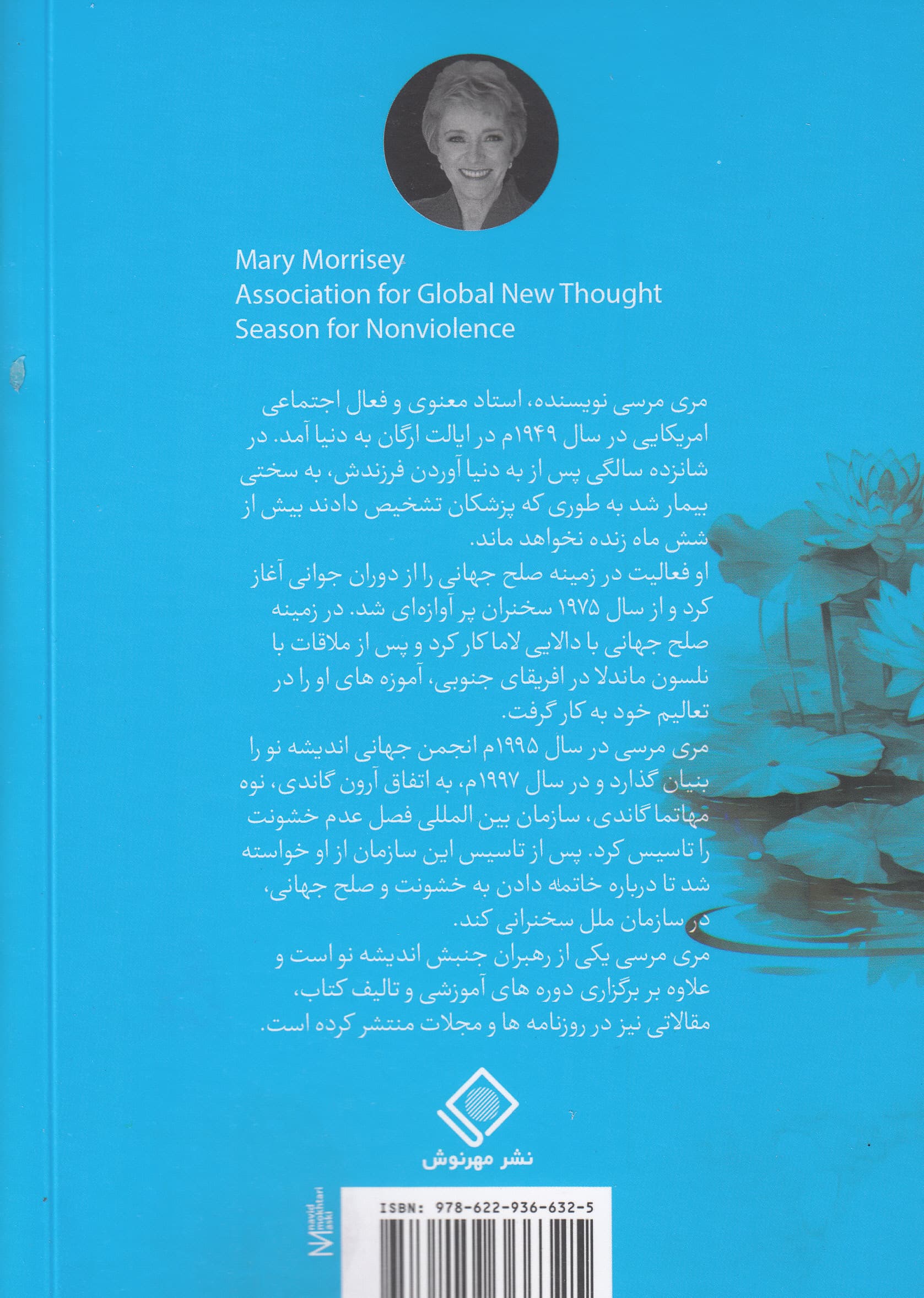 من و تعالیم مری