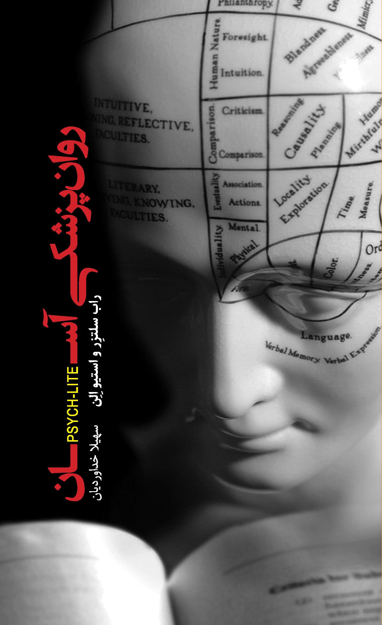 روانپزشکی آسان