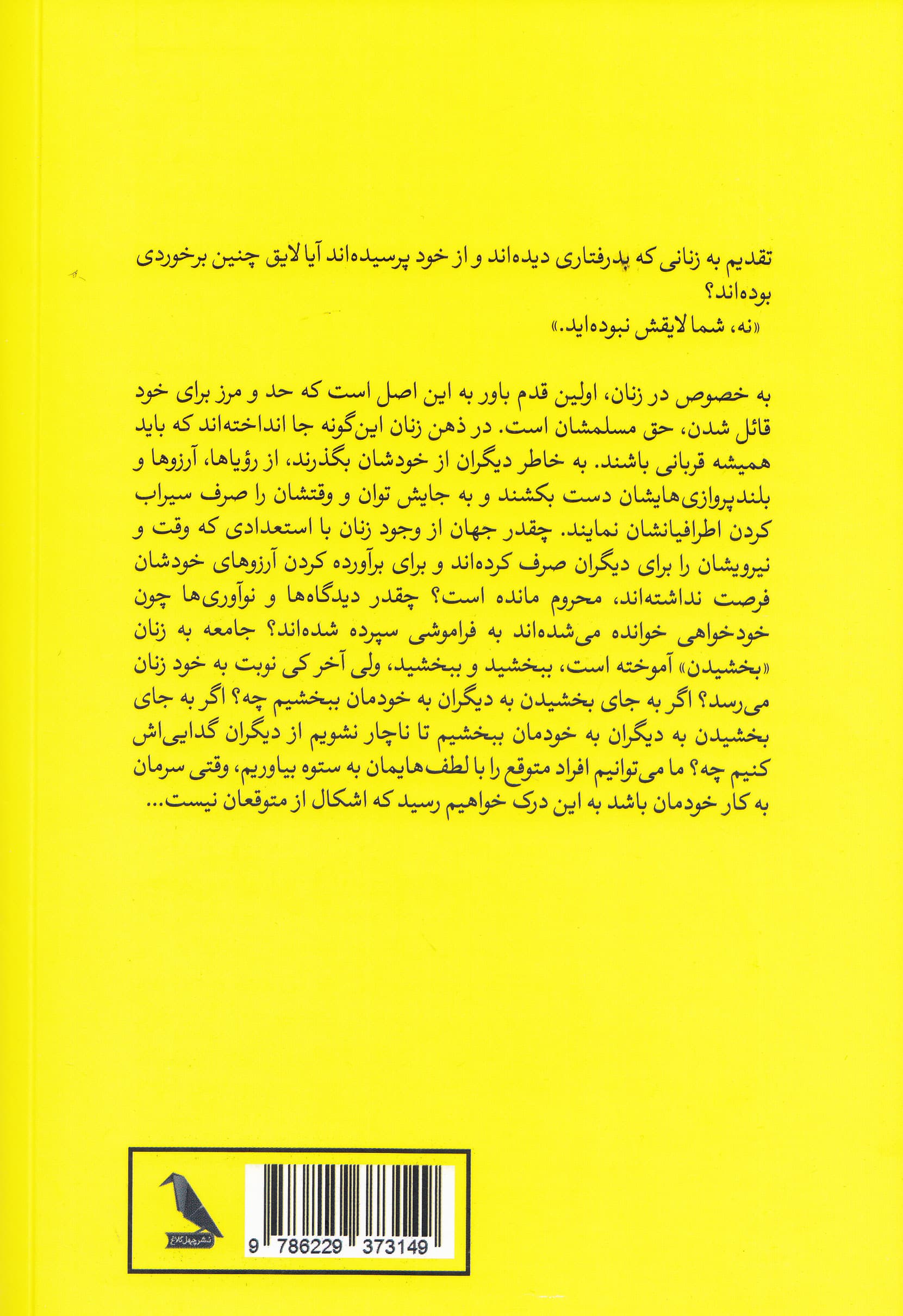 لذت خودخواهی (چرا به حد و مرزها نیاز داریم و چگونه تعیینشان کنیم)