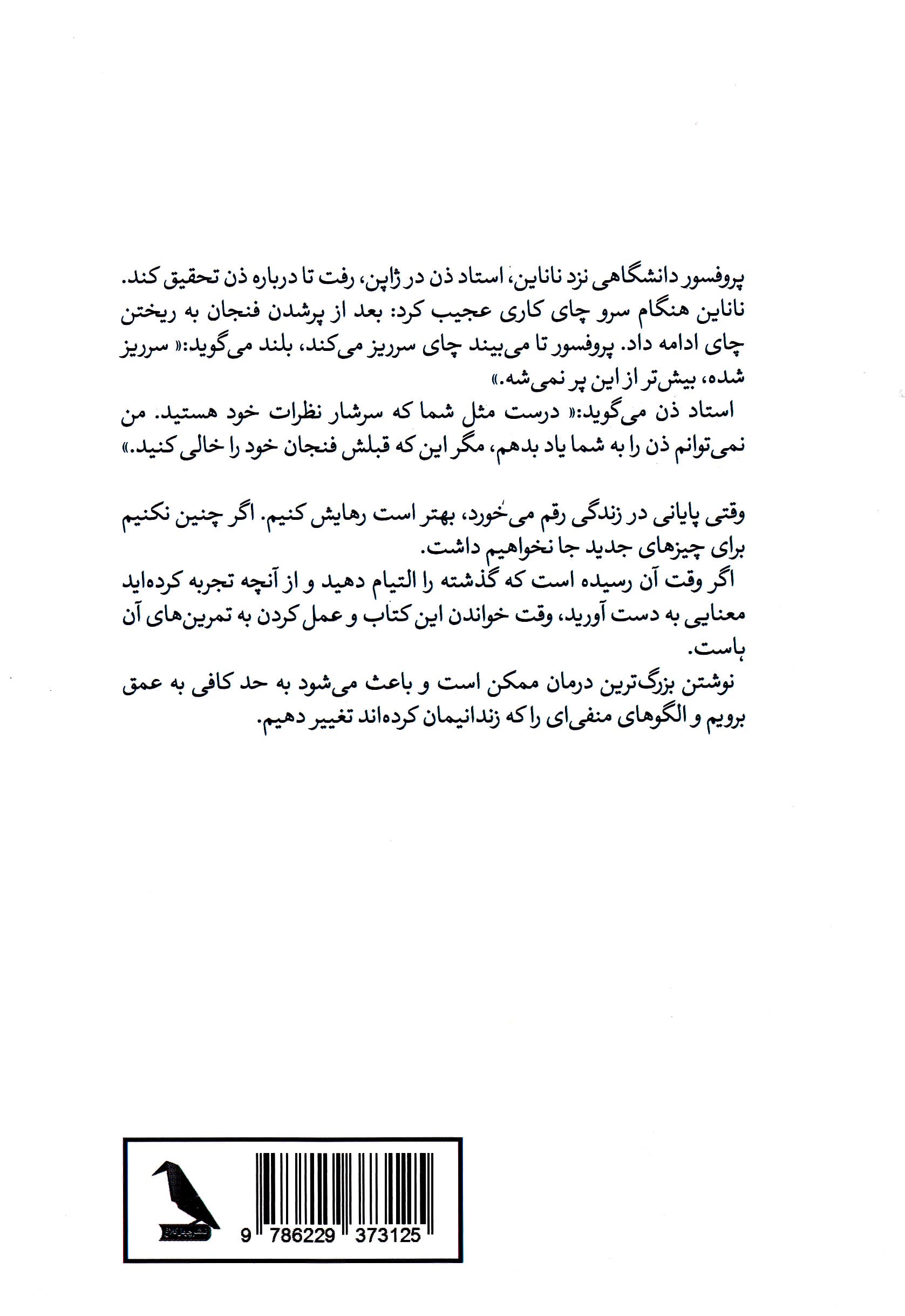 خودت را با نوشتن درمان کن