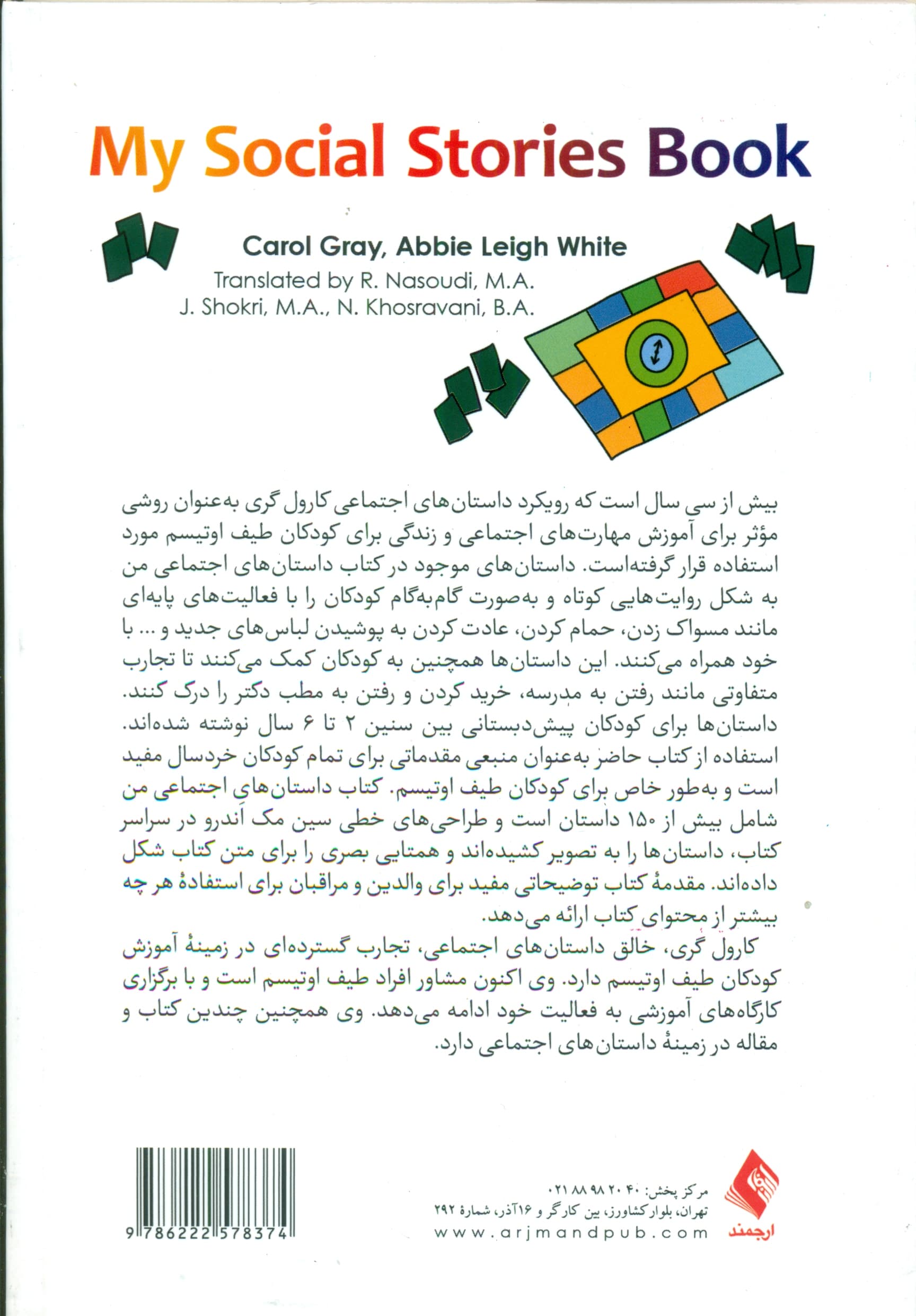 کتاب داستانهای اجتماعی من