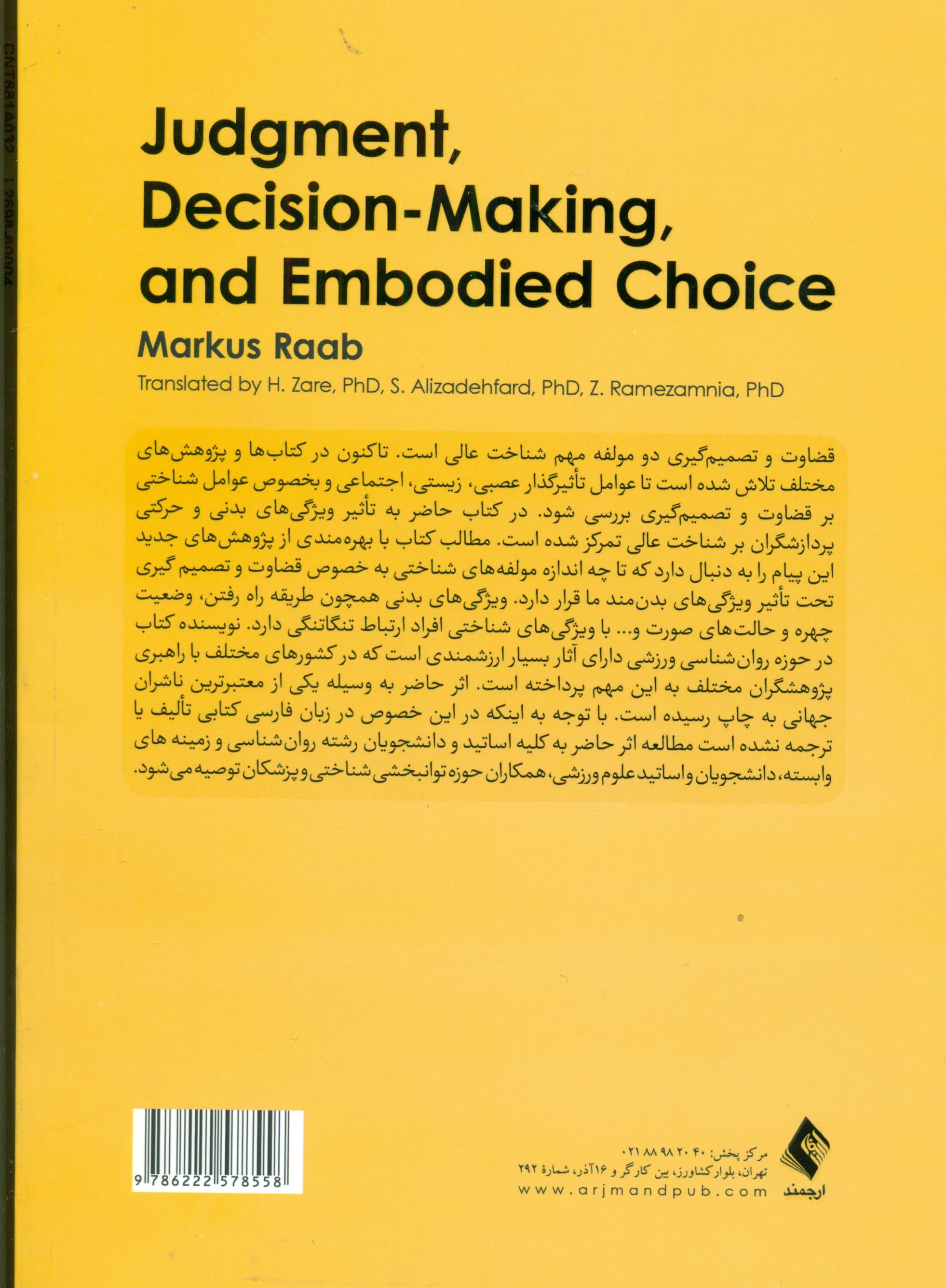 قضاوت تصمیمگیری و انتخابهای بدنمند