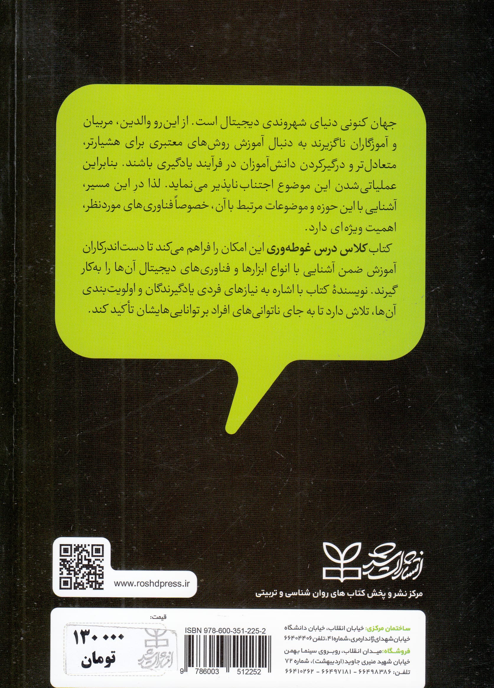 کلاس درس غوطهوری (خلق تجربیات یادگیری سفارشیشده با واقعیت مجازی و واقعیت افزوده)