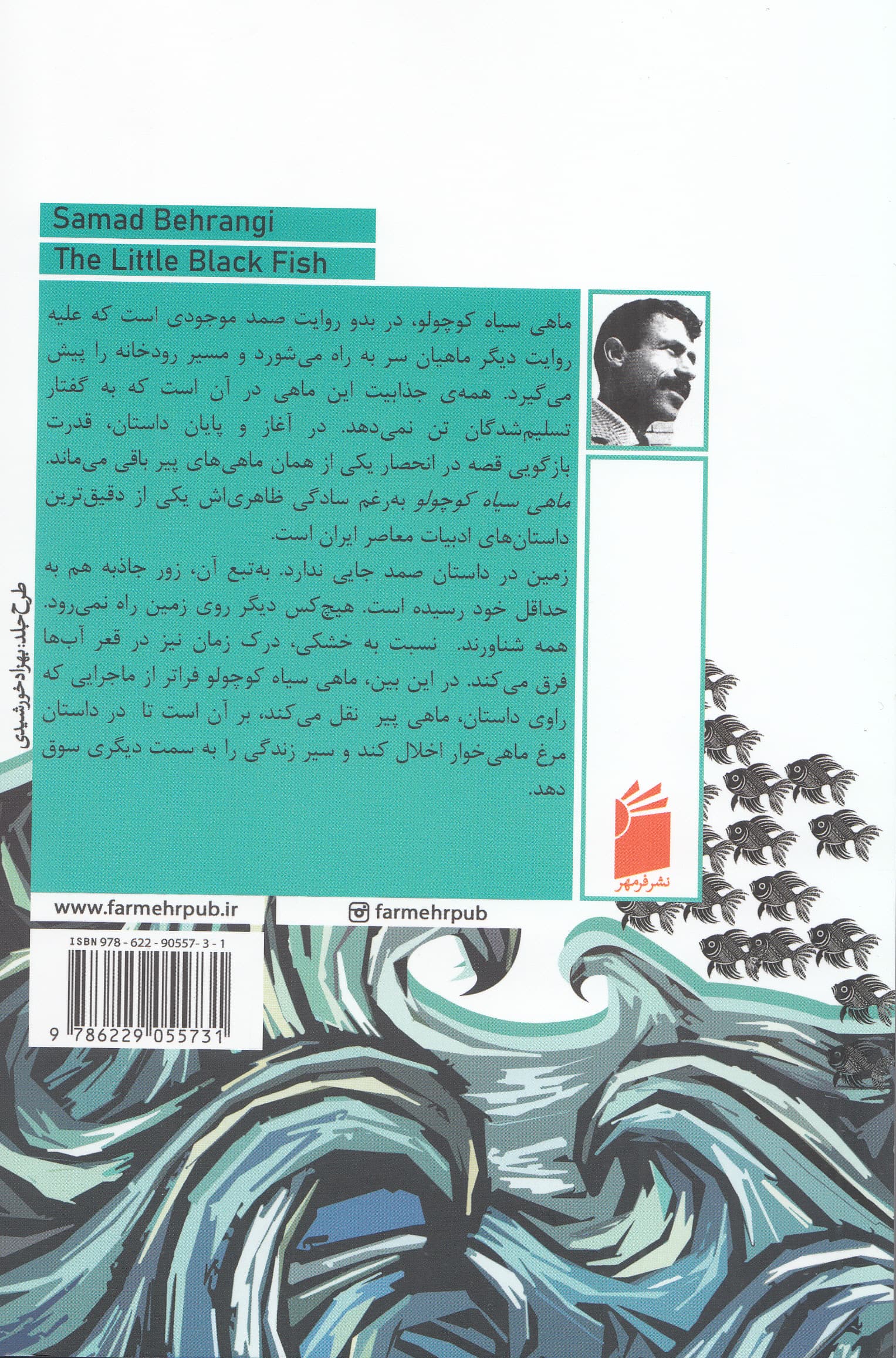 ماهی سیاه کوچولو