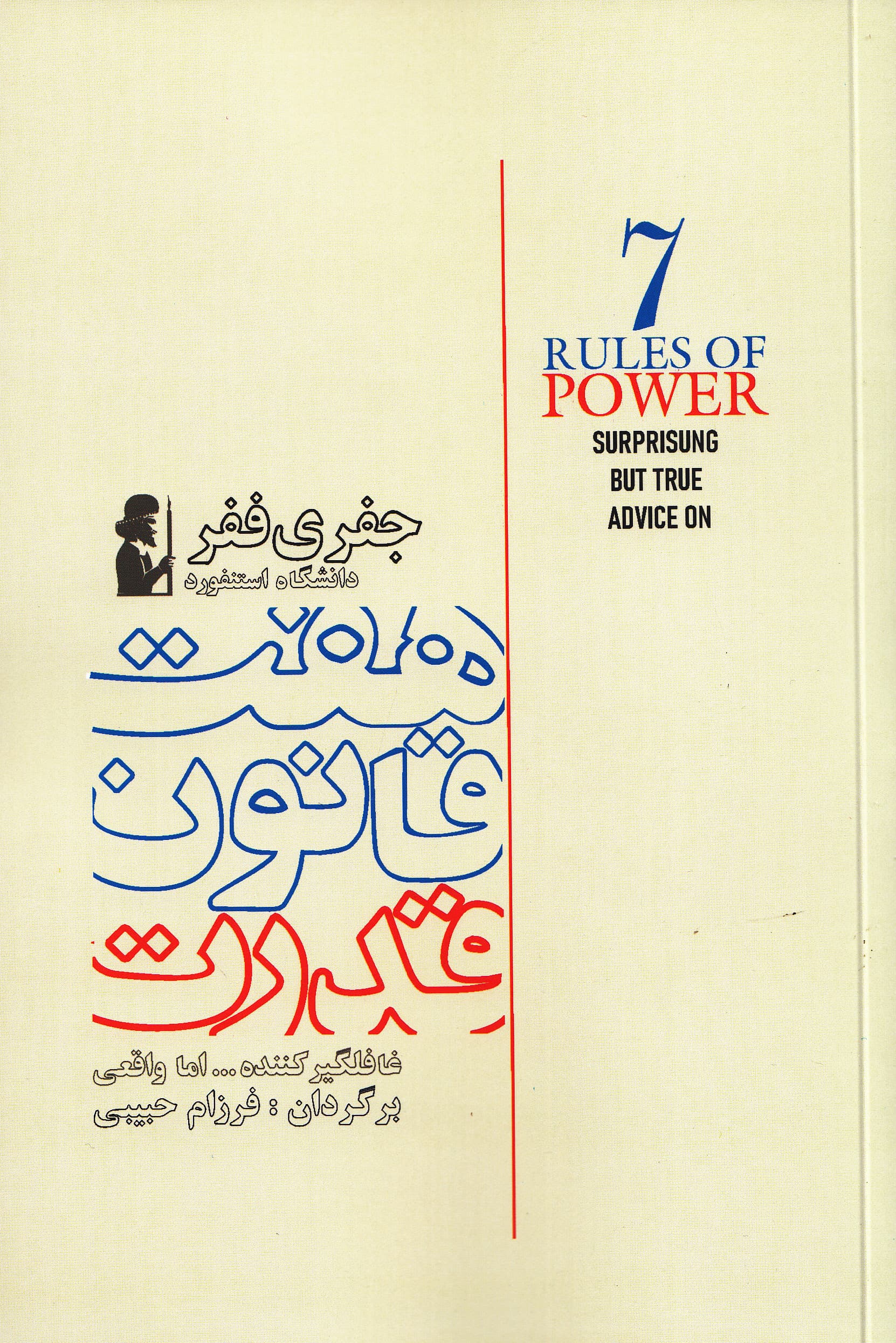 7 قانون قدرت