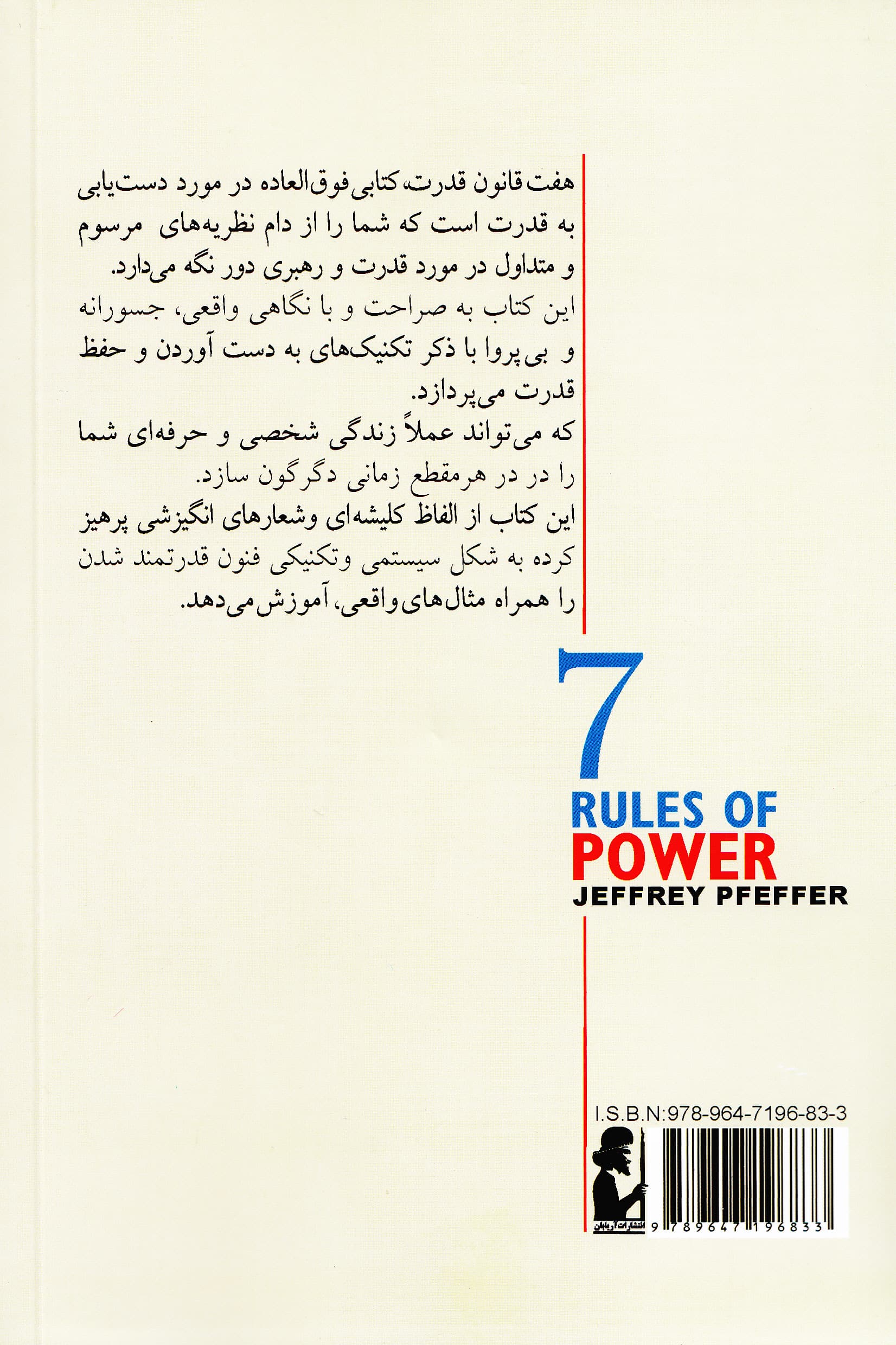 7 قانون قدرت