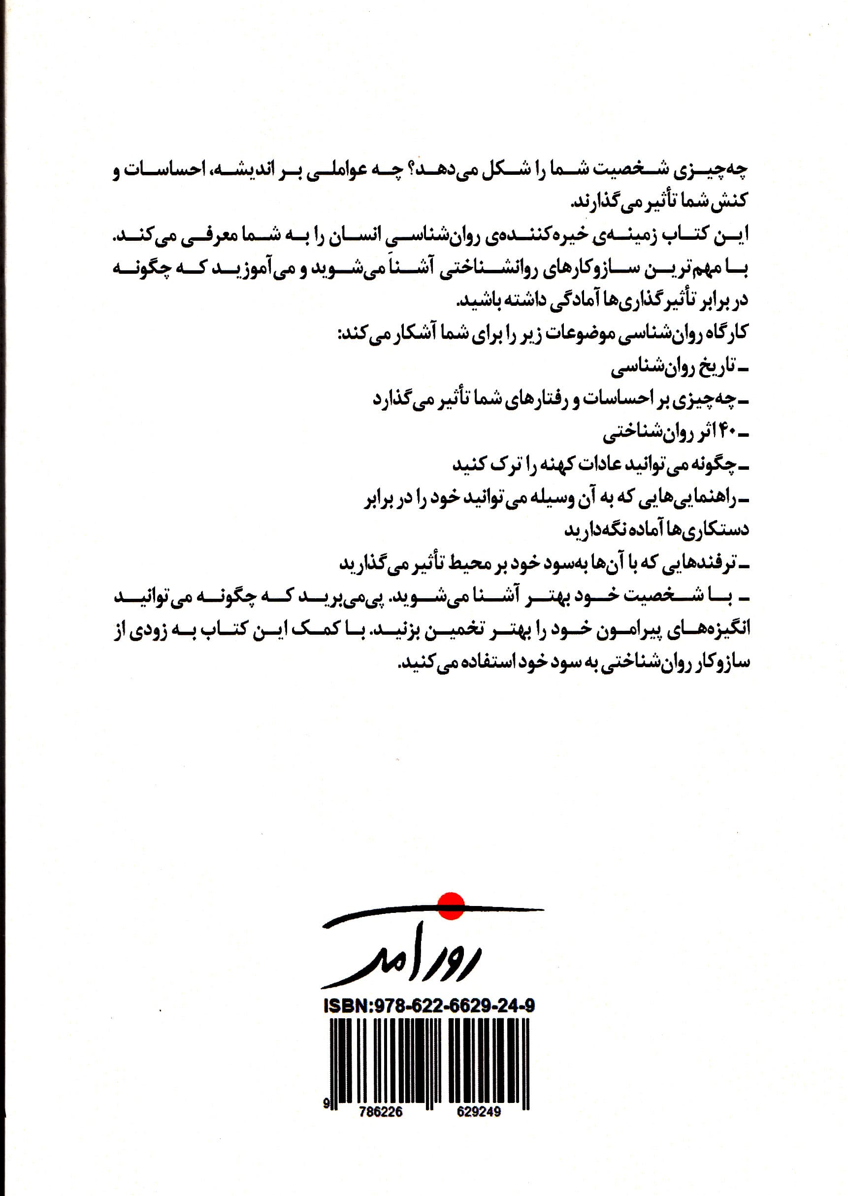 کارگاه روانشناسی با بررسی 40 اثر روانشناختی