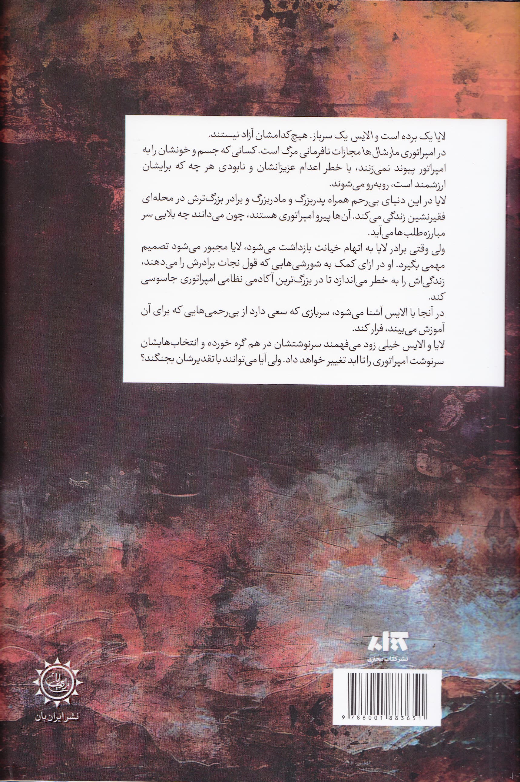 اخگری در خاکستر