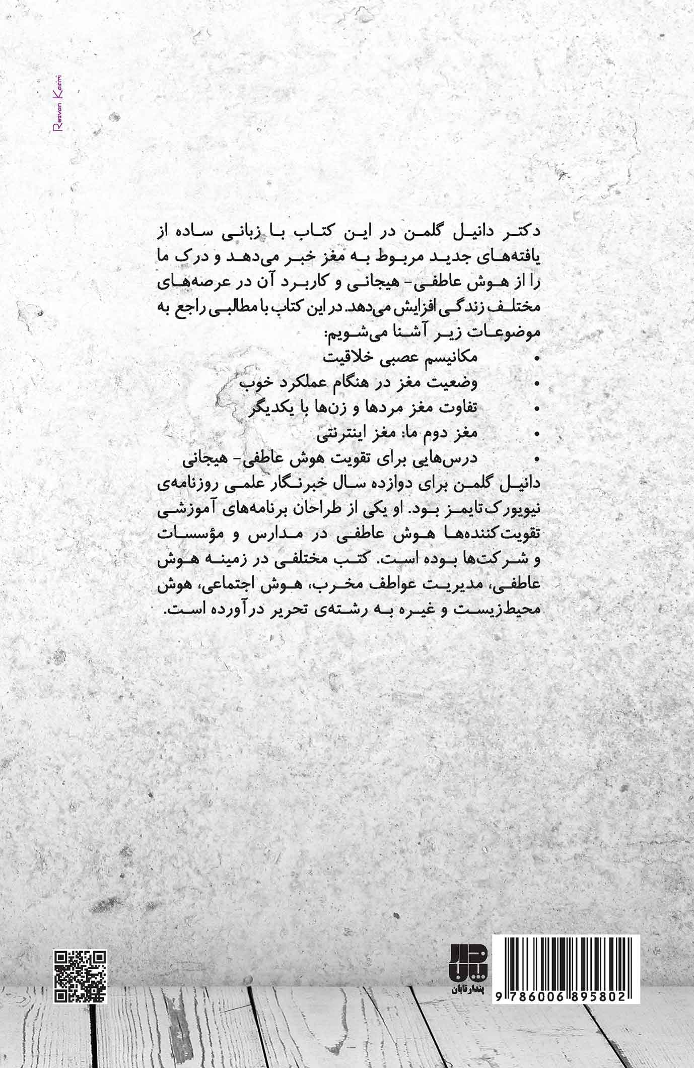 مغز و هوش عاطفی (یافتههای جدید)