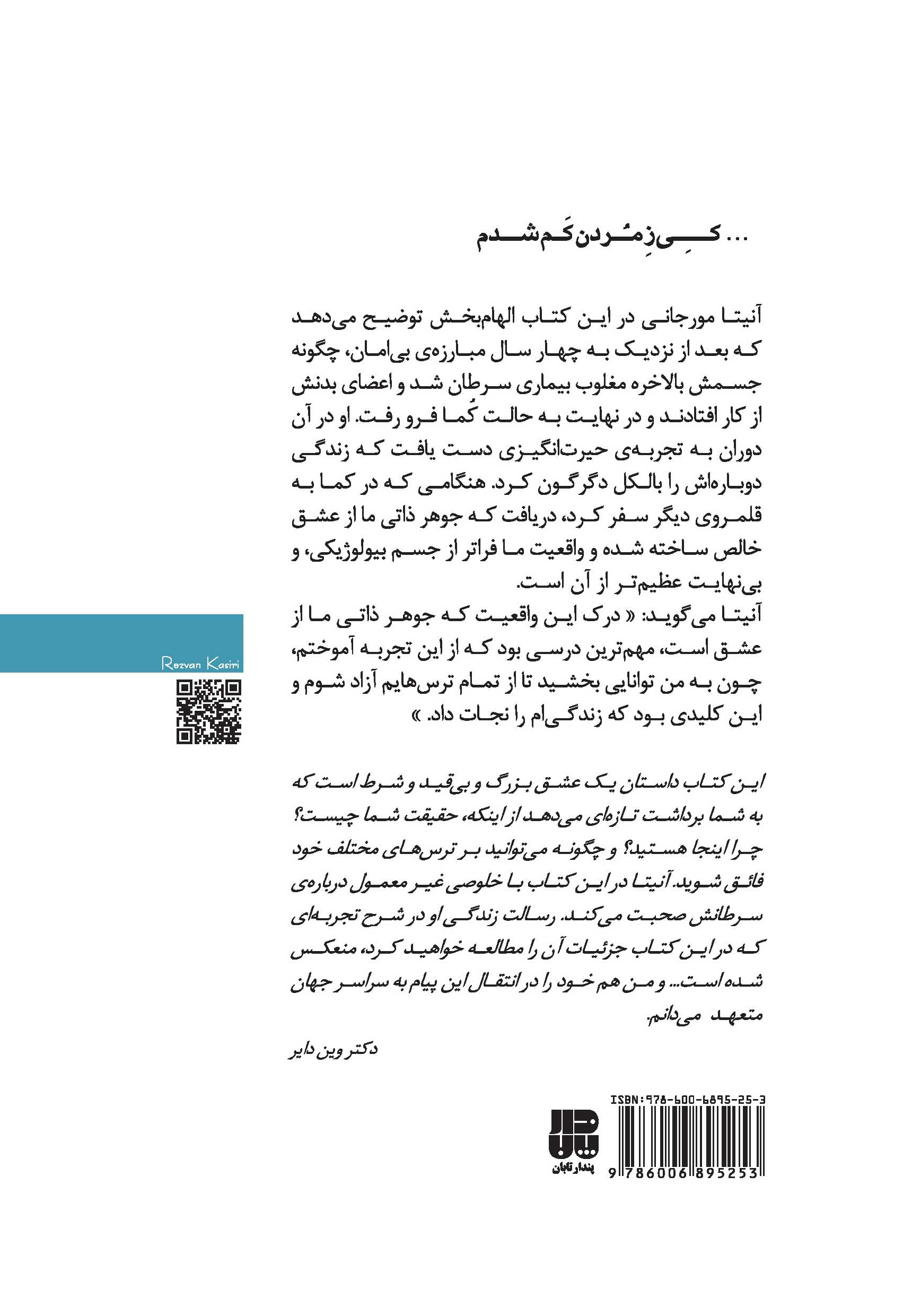 کی ز مردن کم شدم