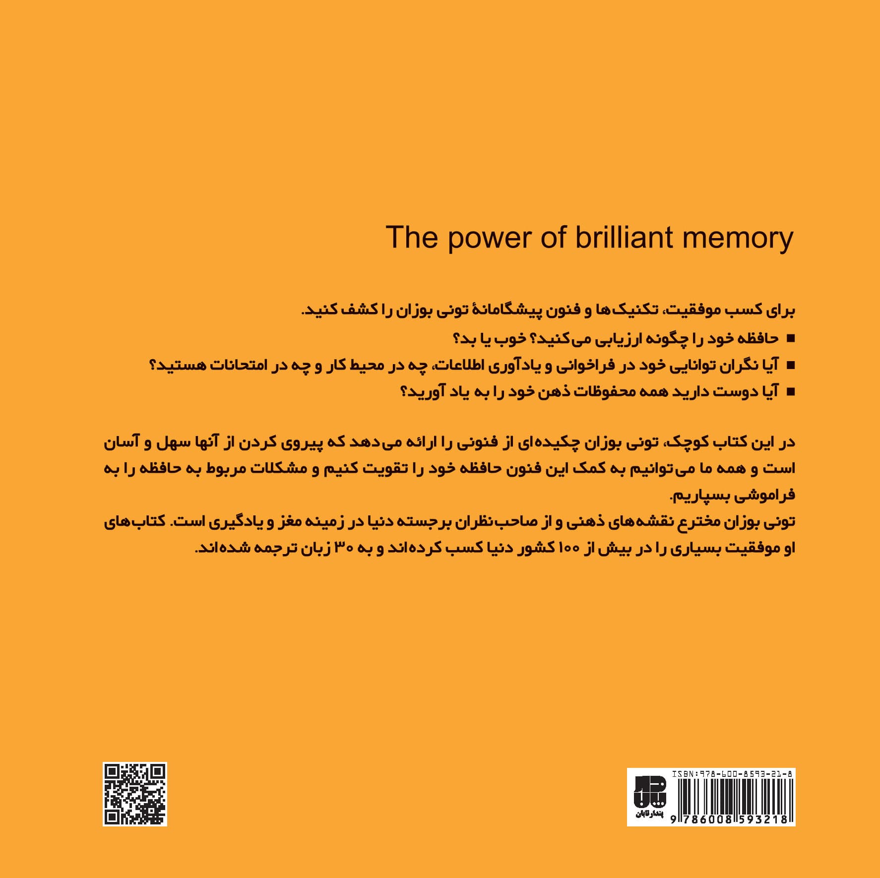 قدرت حافظه درخشان