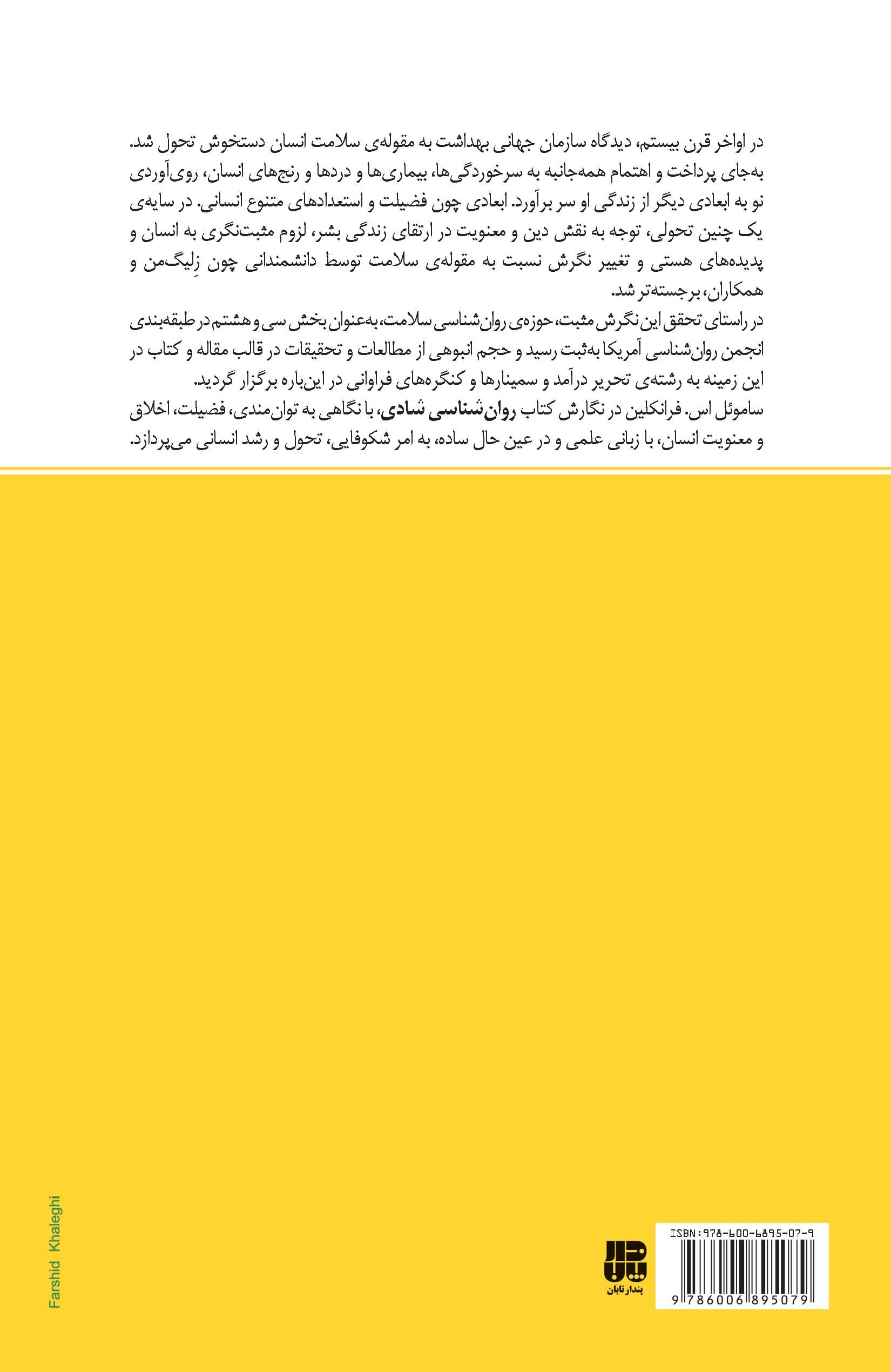 روانشناسی شادی