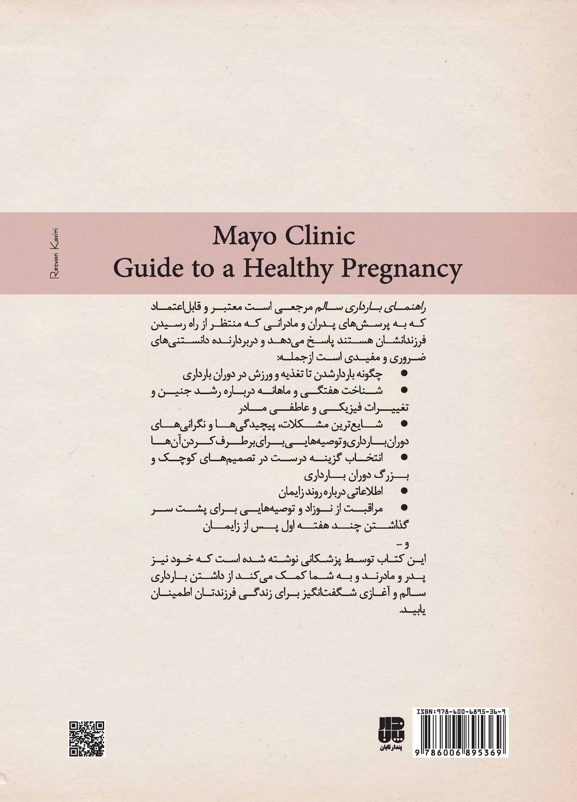 راهنمای بارداری سالم