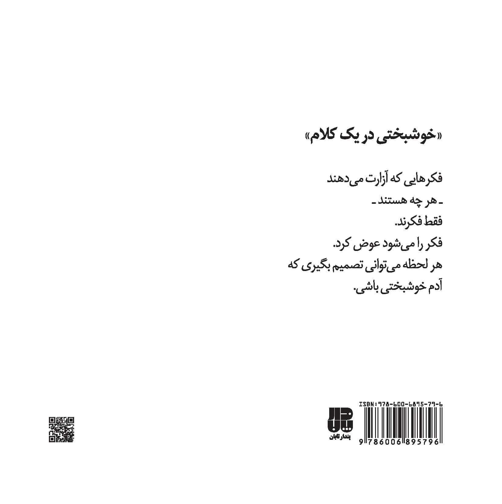 خوشبختی در 1 کلام