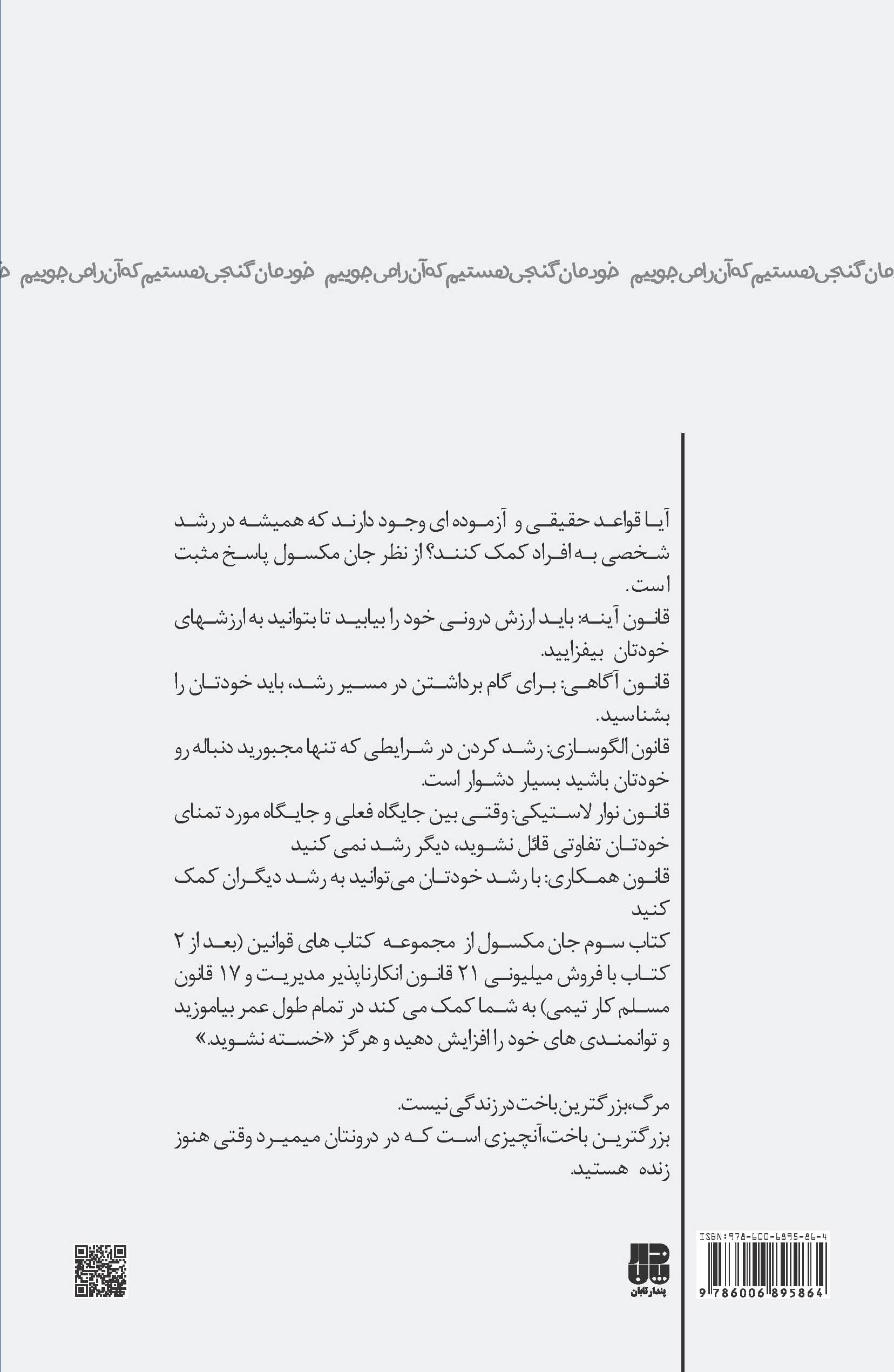 خودمان گنجی هستیم که آن را میجوییم (15 قانون قطعی رشد شخصی)