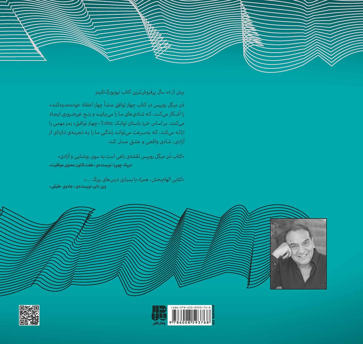 4 توافق (کتاب خرد تولتک) مجموعه ذهن زیبا