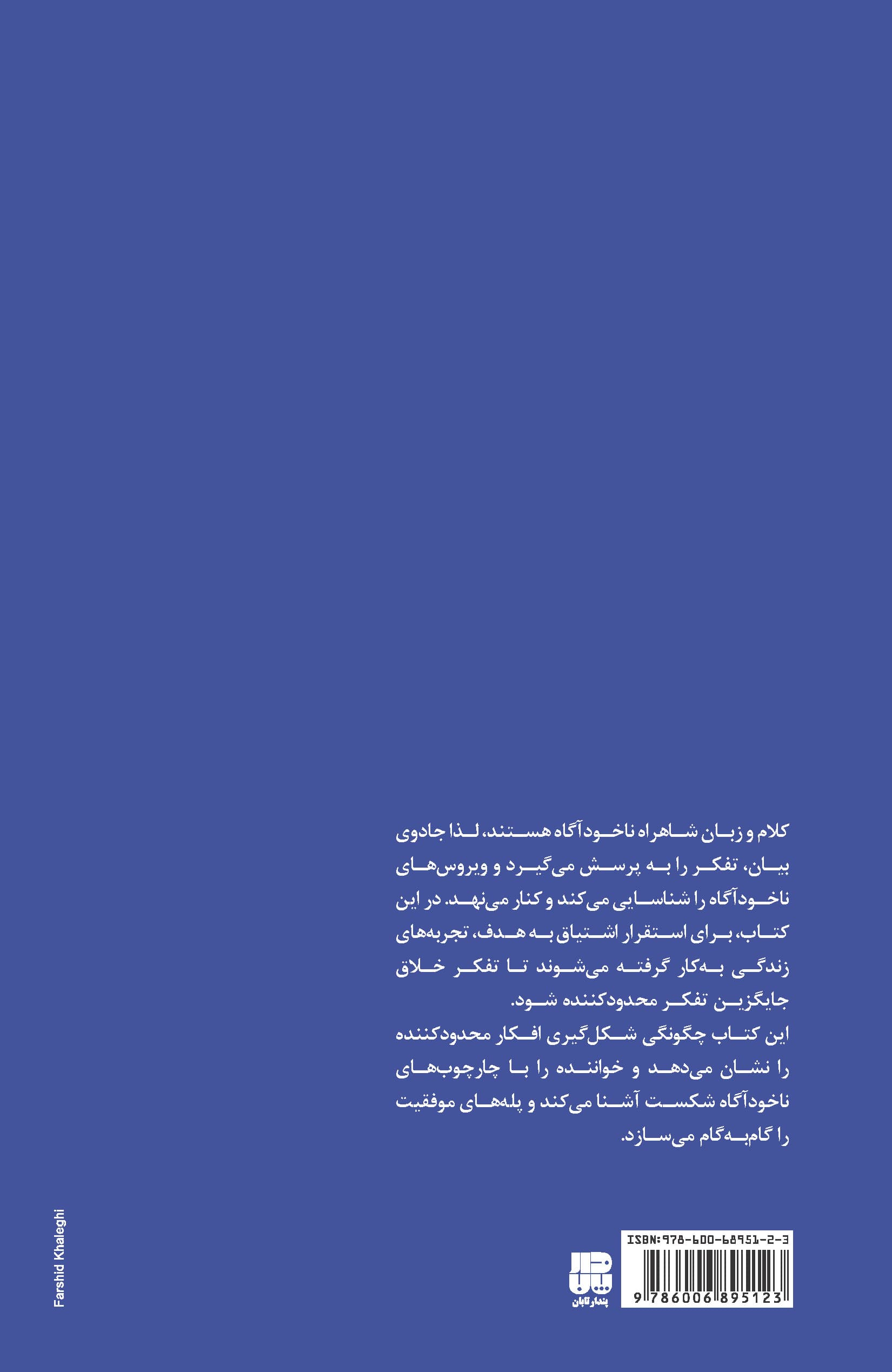 جادوی بیان (تغییر عقاید از طریق گفتگو)