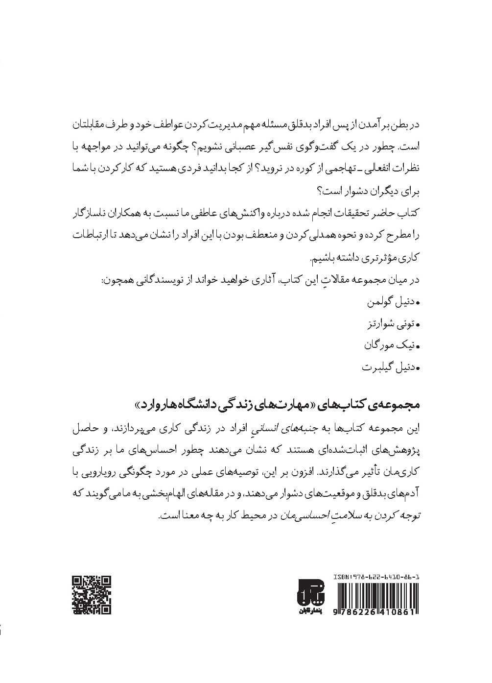 چالش با افراد بد قلق در محیط کار (مجموعه مهارتهای زندگی دانشگاه هاروارد)