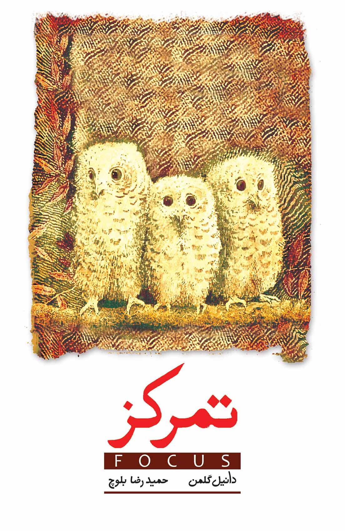 تمرکز