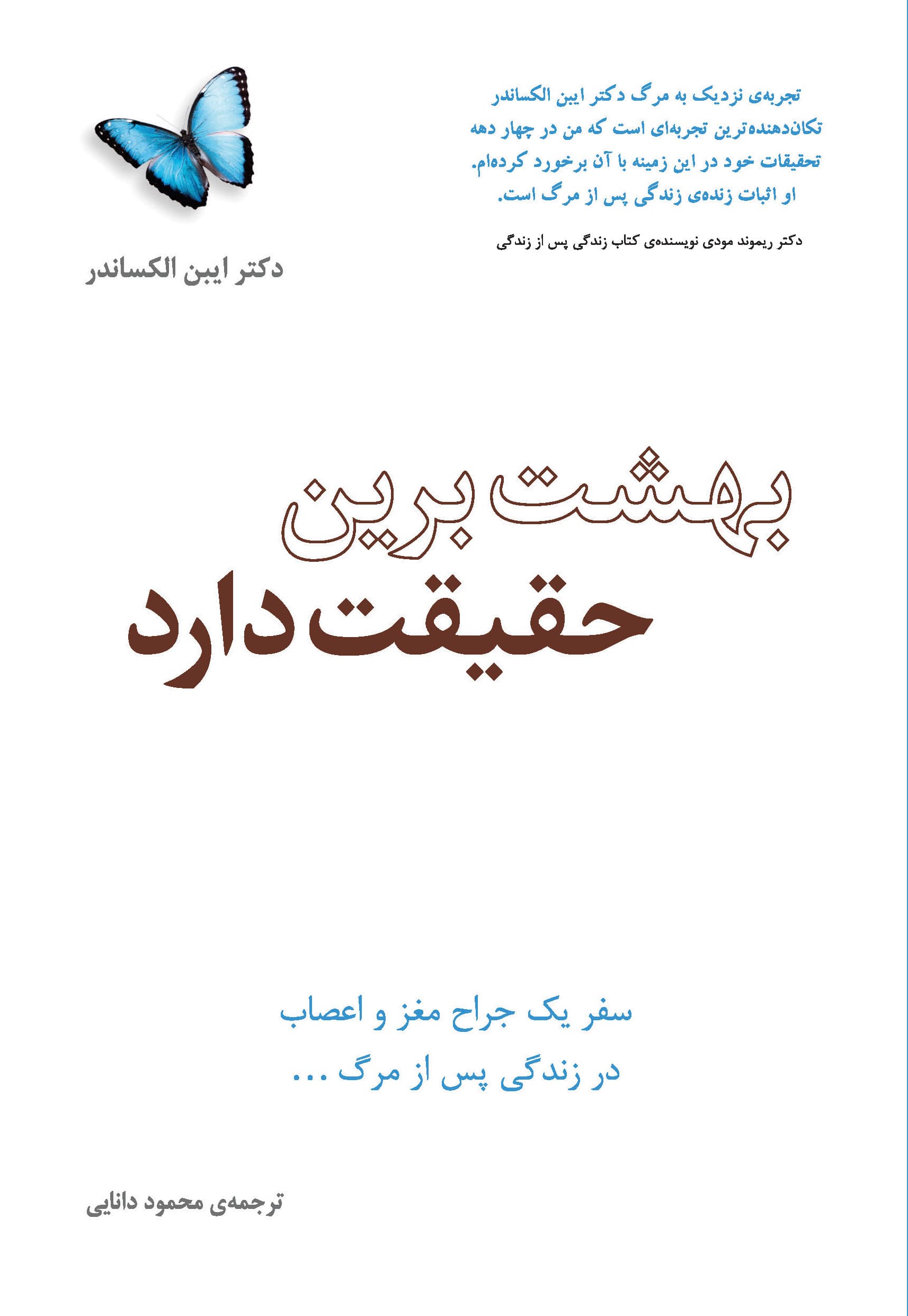بهشت برین حقیقت دارد