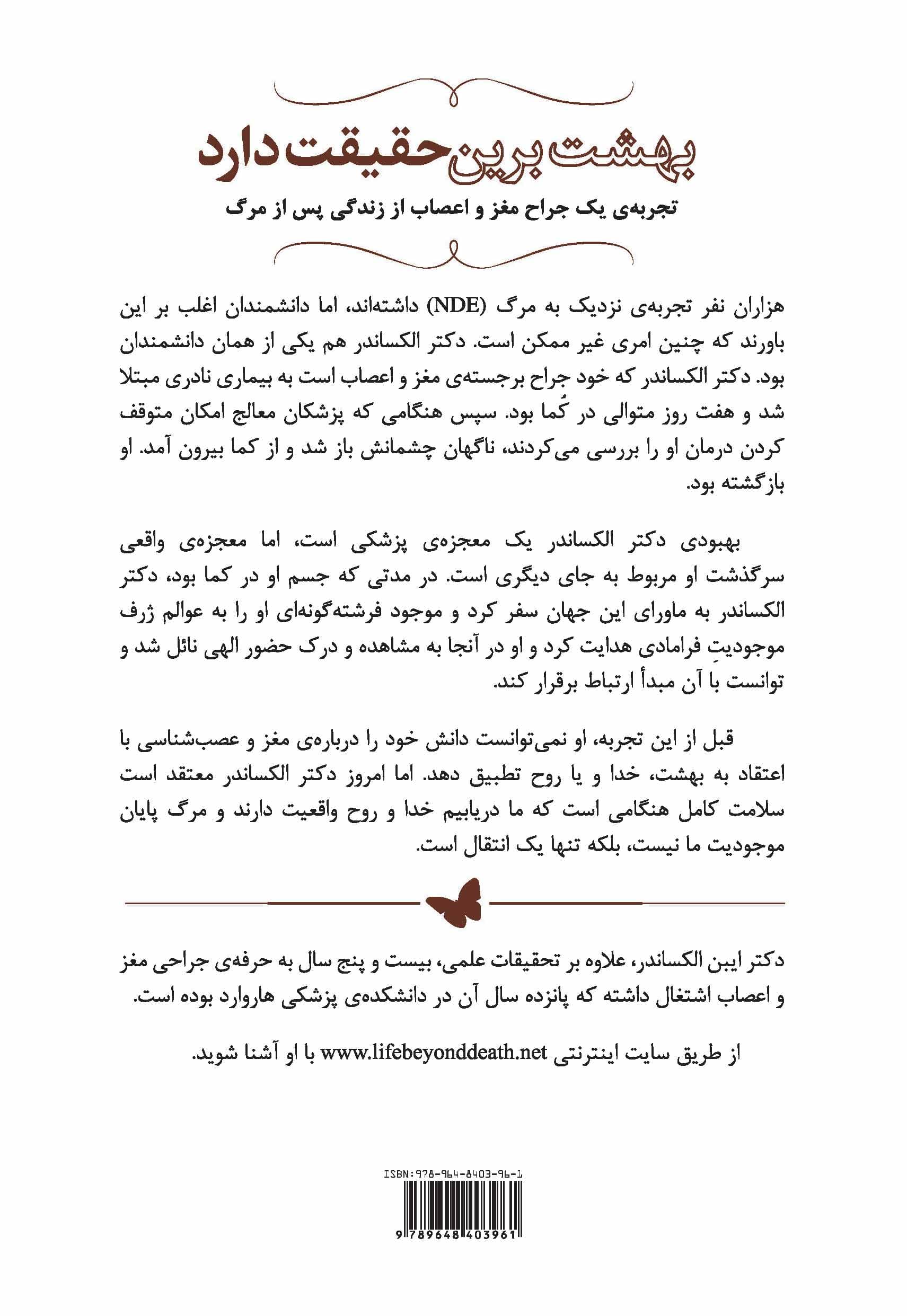 بهشت برین حقیقت دارد