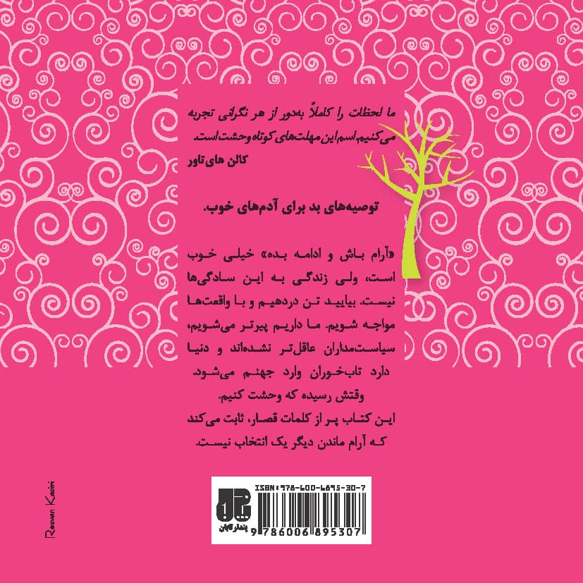 بترس و بدو