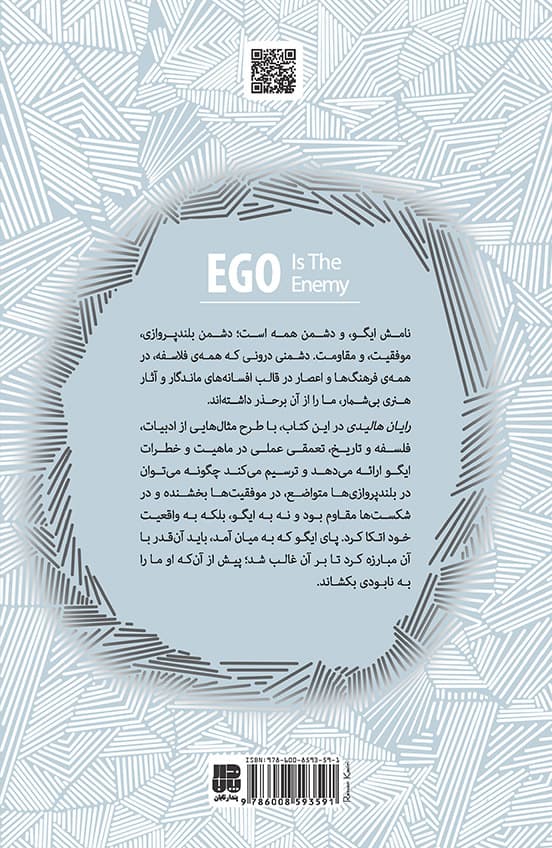 ایگو دشمن من است (نبرد برای تسلط بر بزرگترین رقیب خود)