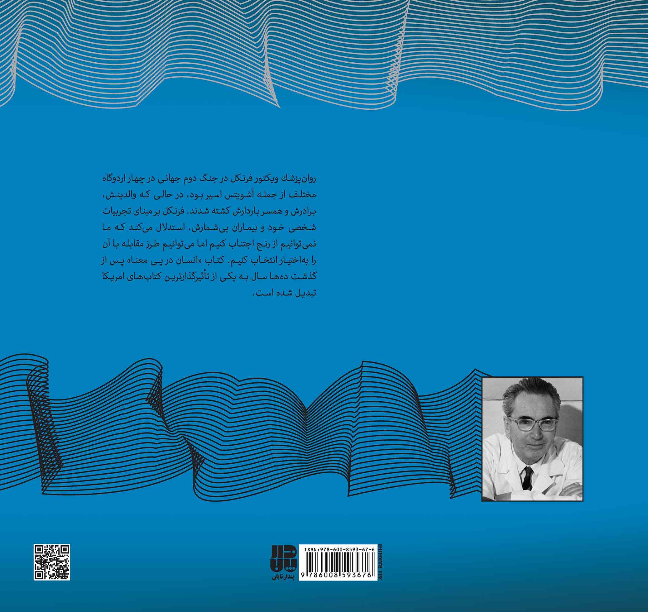 انسان در پی معنا (مجموعه ذهن زیبا)