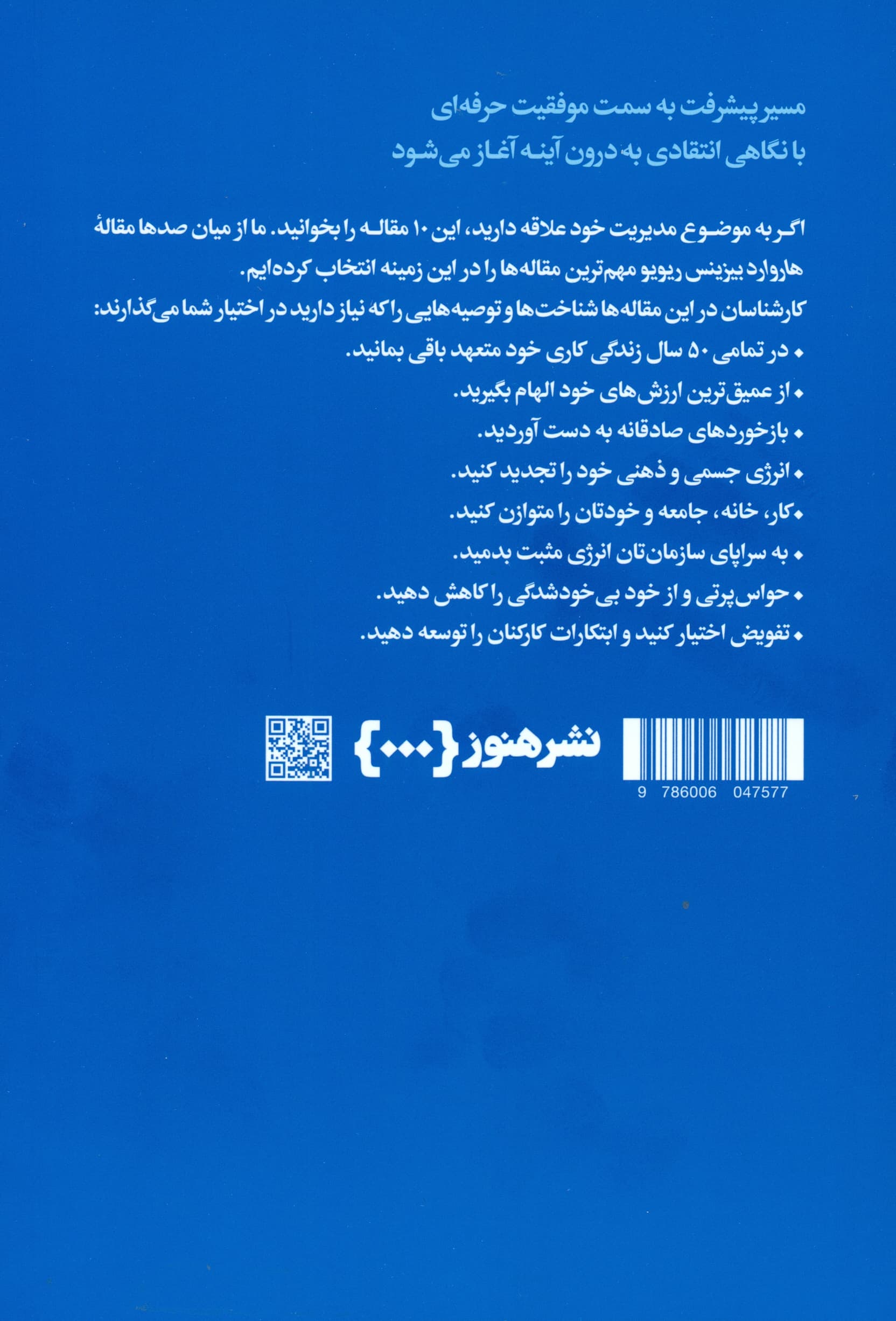 درباره مدیریت خود (10 مقالهای که باید خواند)