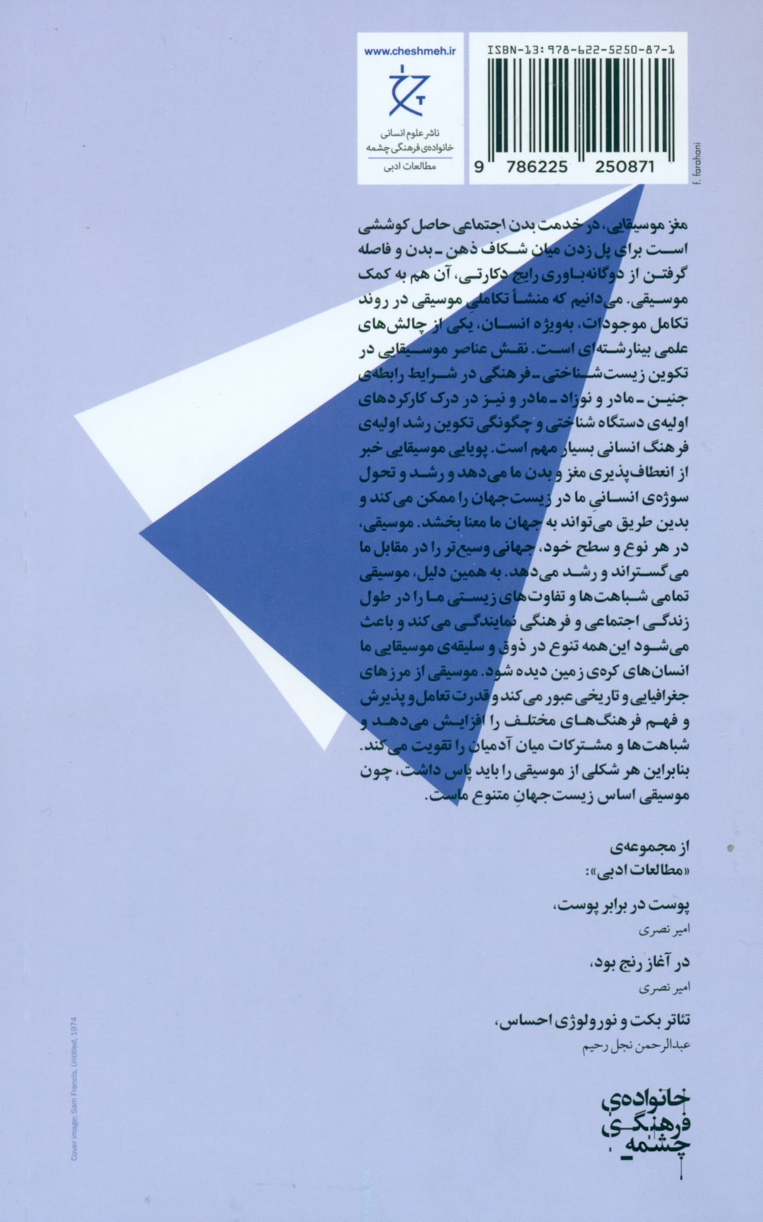 مغز موسیقایی (در خدمت بدن اجتماعی)