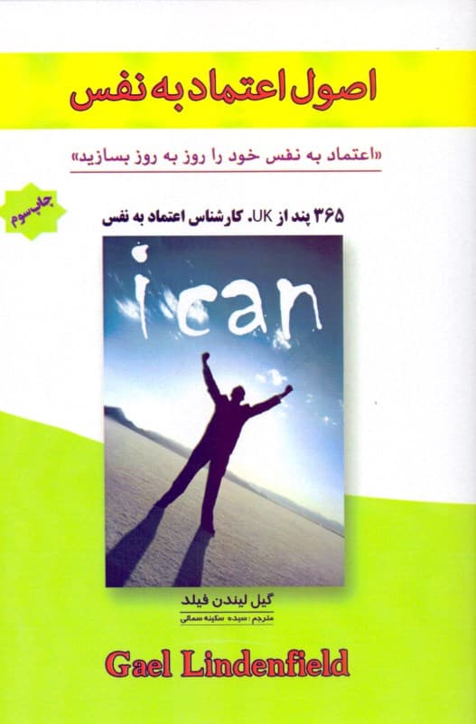 اصول اعتماد به نفس