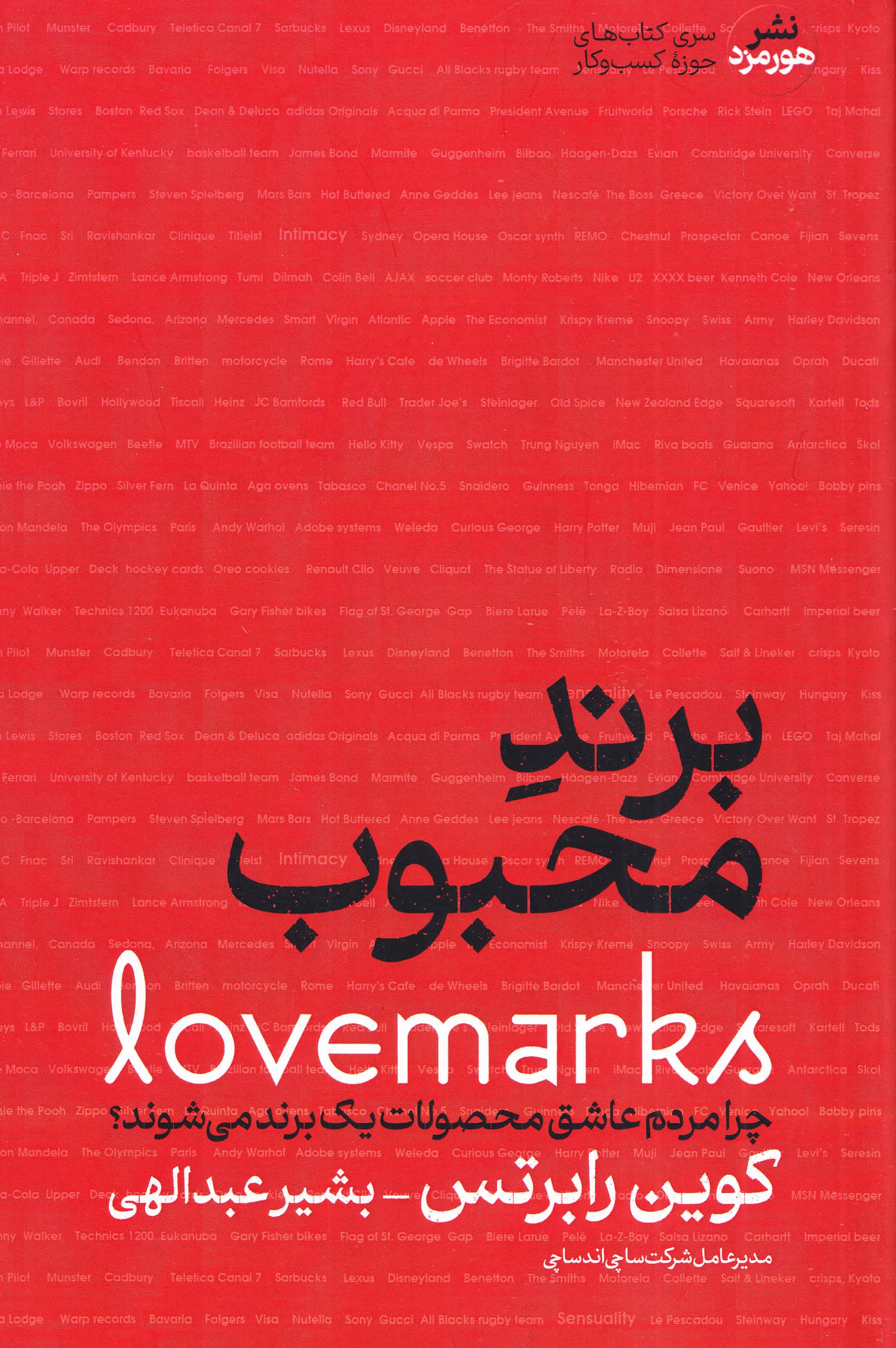 برند محبوب (چرا مردم عاشق محصولات 1 برند میشوند)