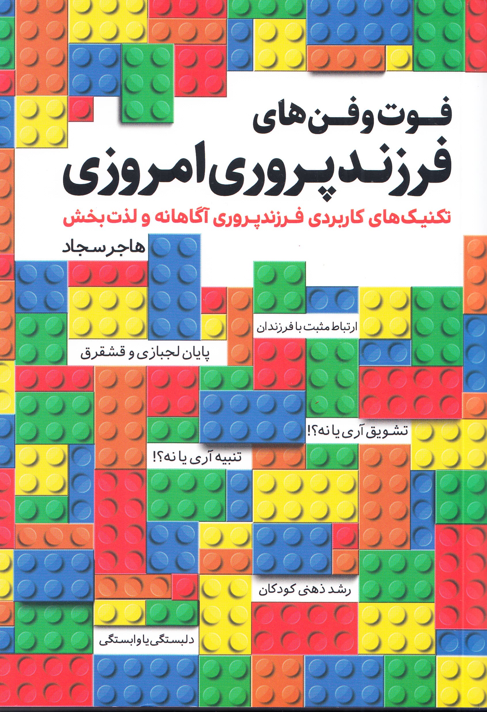 فوت و فنهای فرزندپروری امروزی