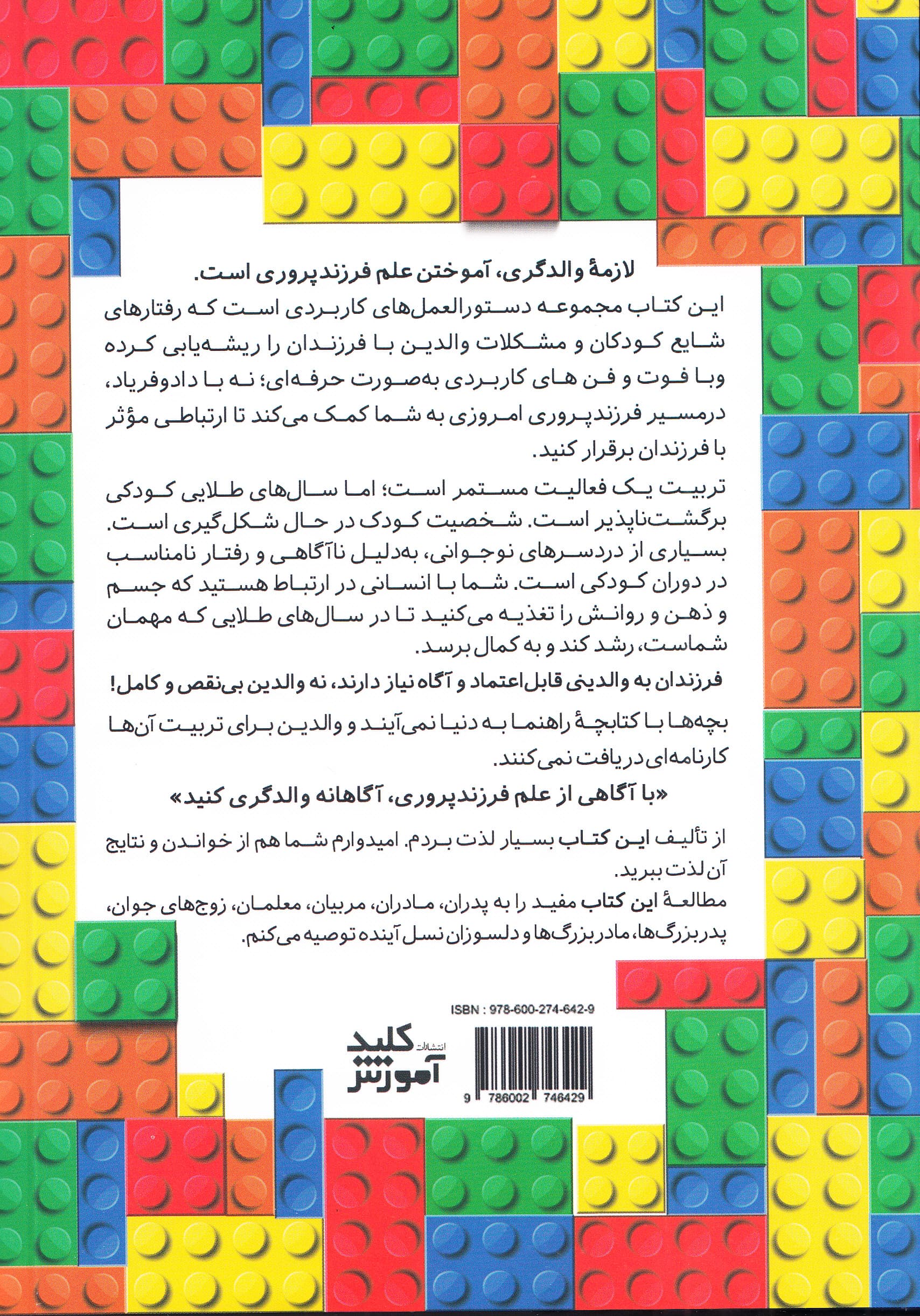 فوت و فنهای فرزندپروری امروزی