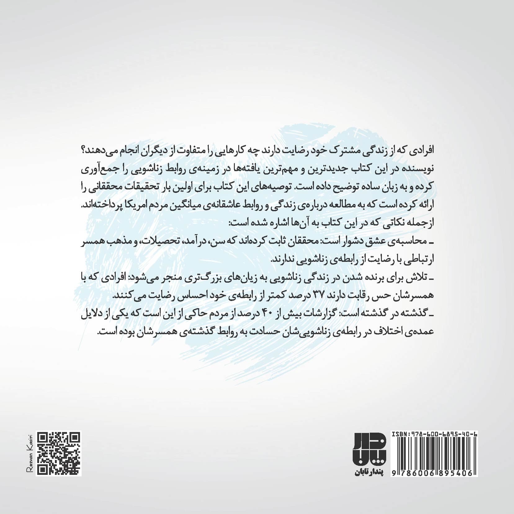 100 راز برای داشتن رابطهای فوقالعاده